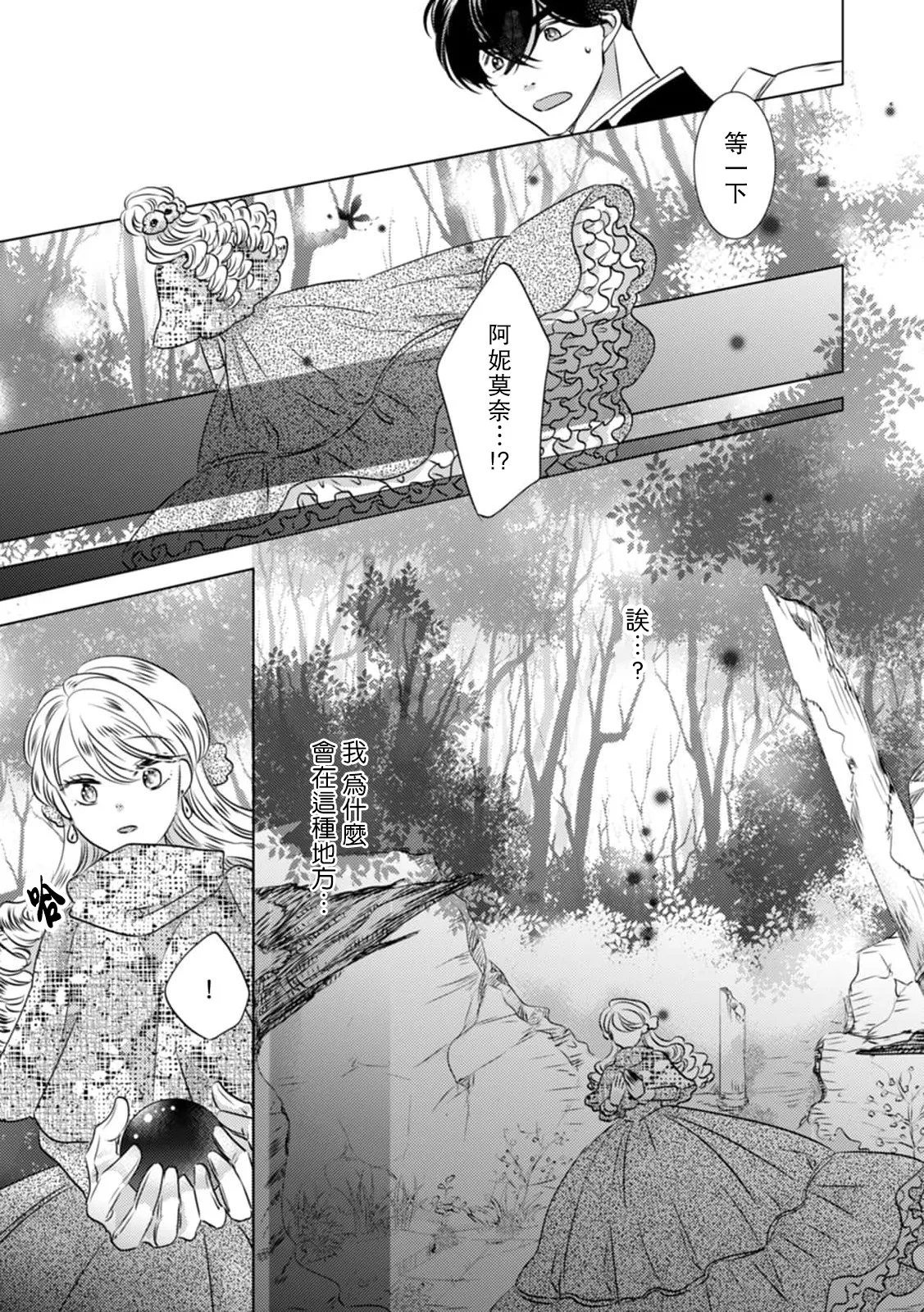 [Yoshida Ninn]Dakareta Akuyaku Reijou wa, Gekihen Ouji no Dekiai Route ni Totsunyuuchuu!? | 被深拥的反派千金进入反套路王子的强宠攻略线!? 1-23[Chinese] [莉赛特汉化组] Page 43