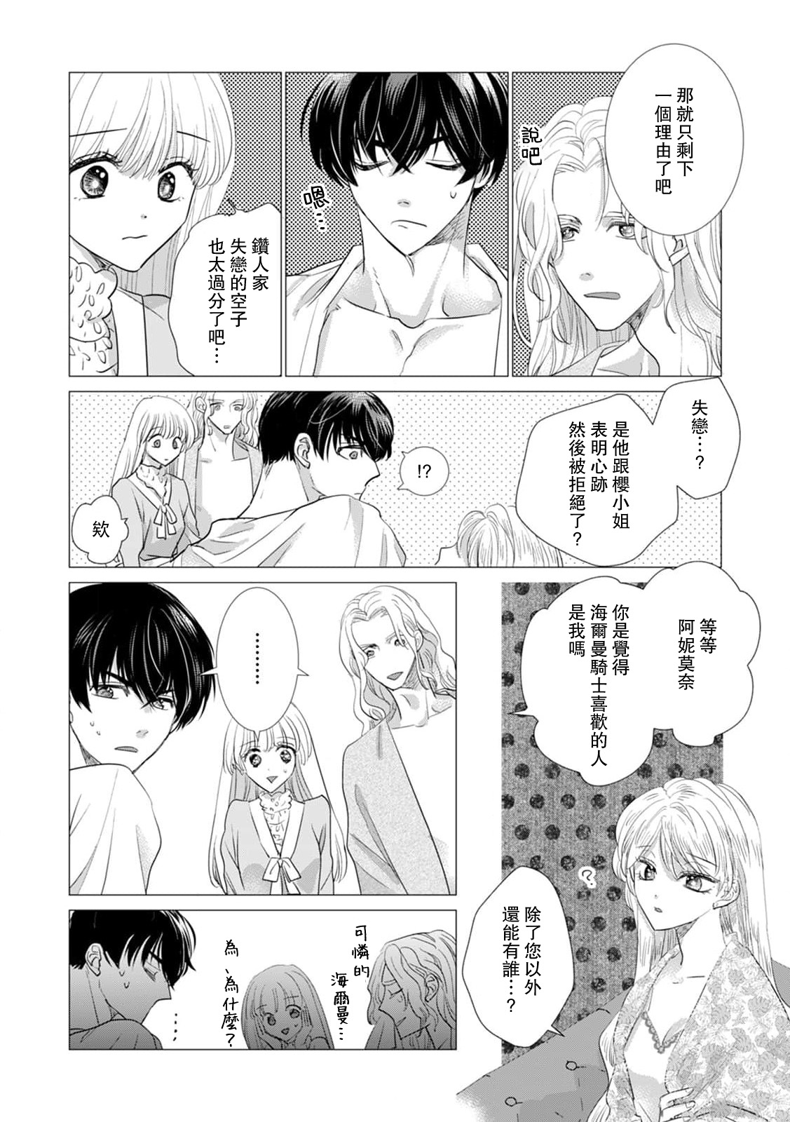 [Yoshida Ninn]Dakareta Akuyaku Reijou wa, Gekihen Ouji no Dekiai Route ni Totsunyuuchuu!? | 被深拥的反派千金进入反套路王子的强宠攻略线!? 1-23[Chinese] [莉赛特汉化组] Page 430