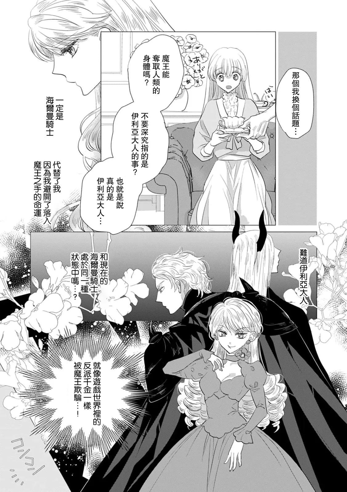 [Yoshida Ninn]Dakareta Akuyaku Reijou wa, Gekihen Ouji no Dekiai Route ni Totsunyuuchuu!? | 被深拥的反派千金进入反套路王子的强宠攻略线!? 1-23[Chinese] [莉赛特汉化组] Page 431