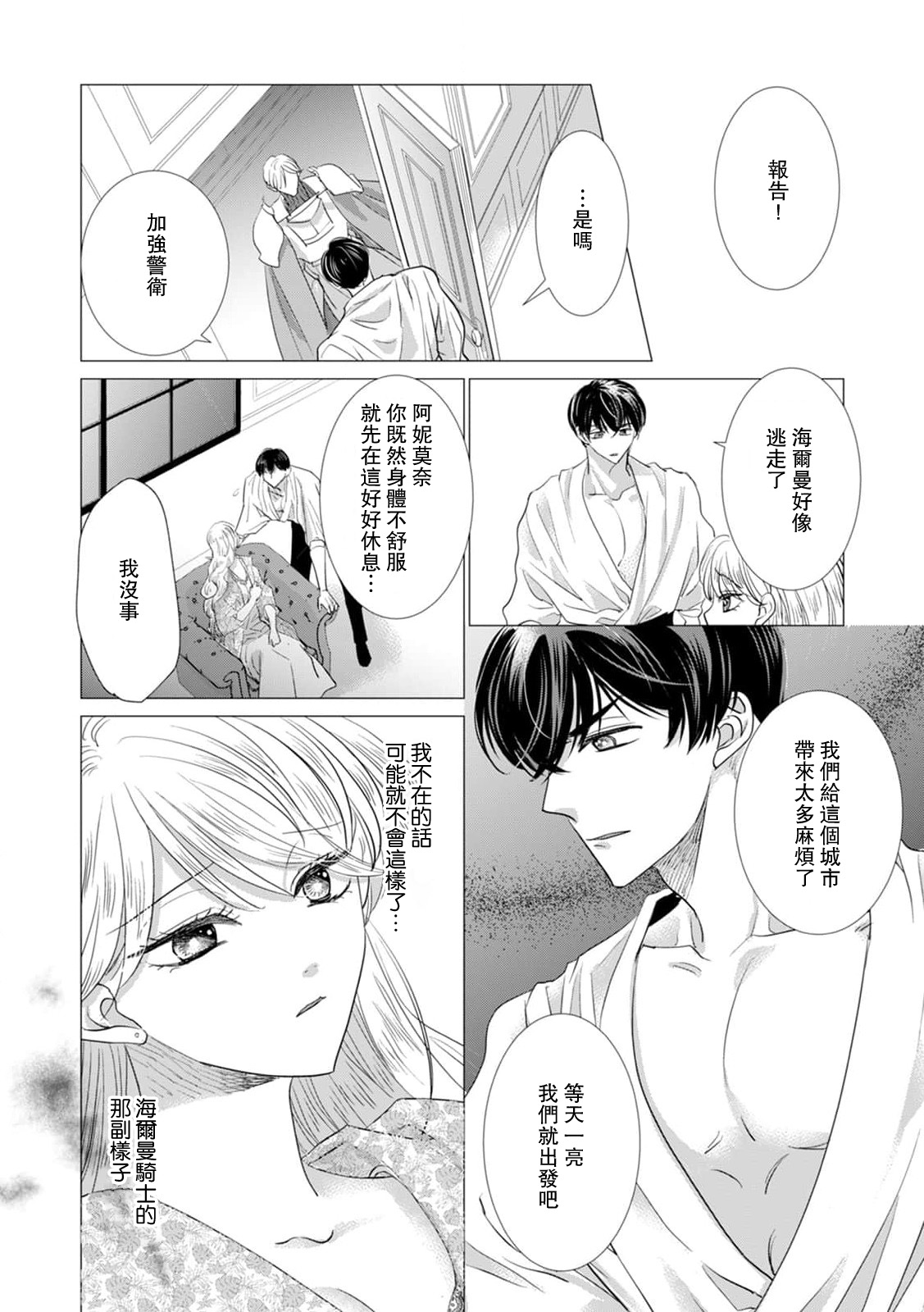 [Yoshida Ninn]Dakareta Akuyaku Reijou wa, Gekihen Ouji no Dekiai Route ni Totsunyuuchuu!? | 被深拥的反派千金进入反套路王子的强宠攻略线!? 1-23[Chinese] [莉赛特汉化组] Page 432