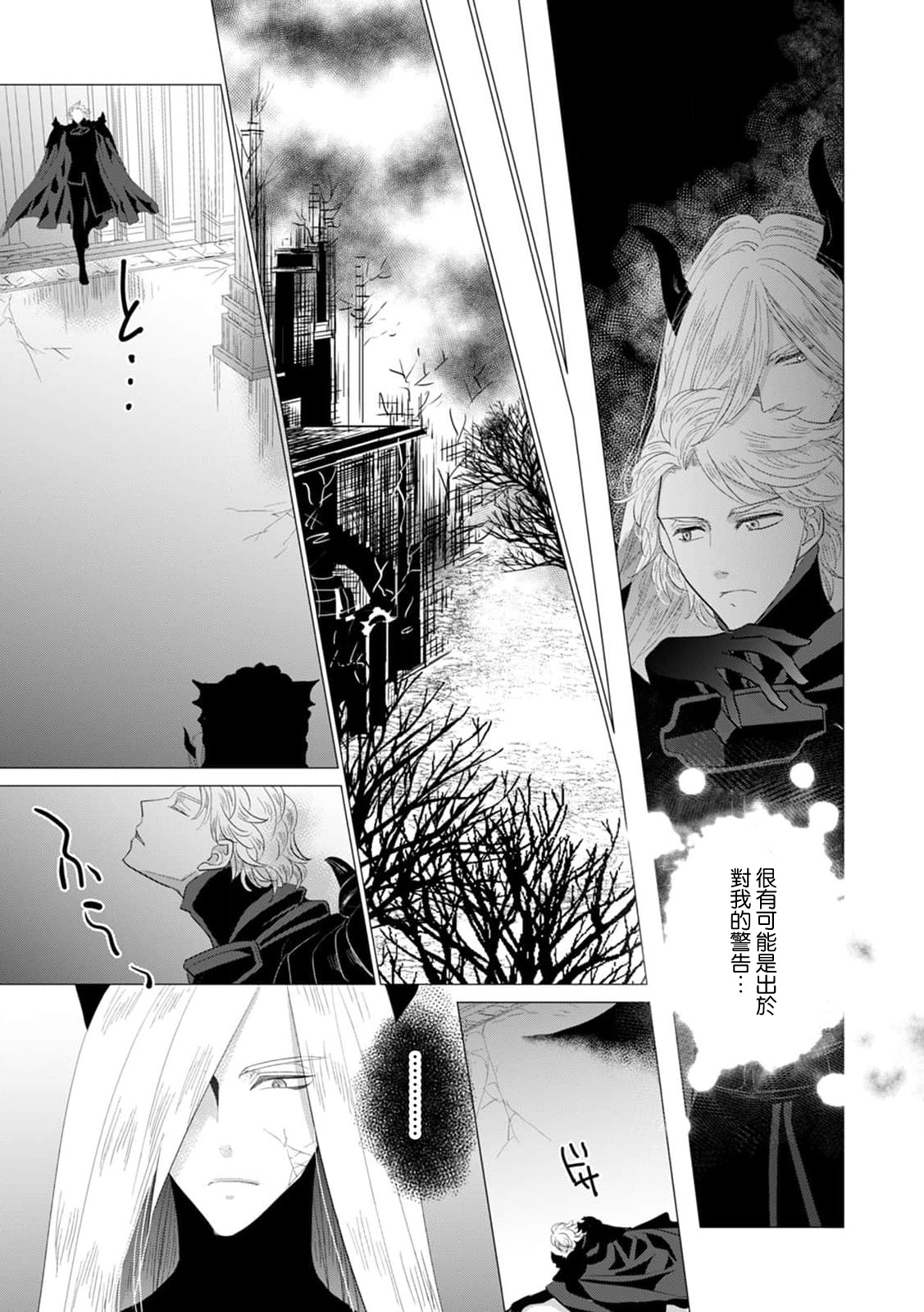 [Yoshida Ninn]Dakareta Akuyaku Reijou wa, Gekihen Ouji no Dekiai Route ni Totsunyuuchuu!? | 被深拥的反派千金进入反套路王子的强宠攻略线!? 1-23[Chinese] [莉赛特汉化组] Page 433