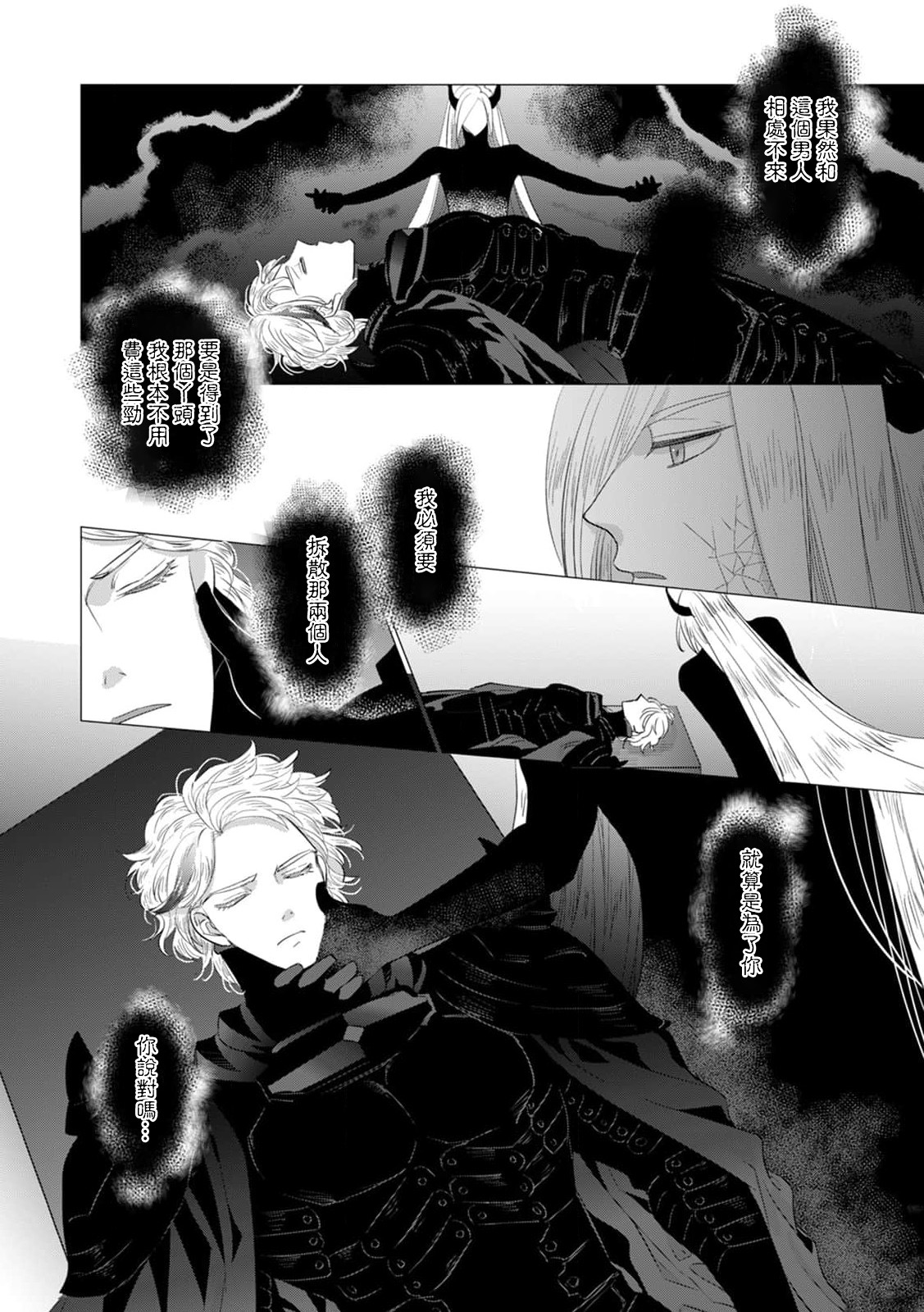 [Yoshida Ninn]Dakareta Akuyaku Reijou wa, Gekihen Ouji no Dekiai Route ni Totsunyuuchuu!? | 被深拥的反派千金进入反套路王子的强宠攻略线!? 1-23[Chinese] [莉赛特汉化组] Page 434