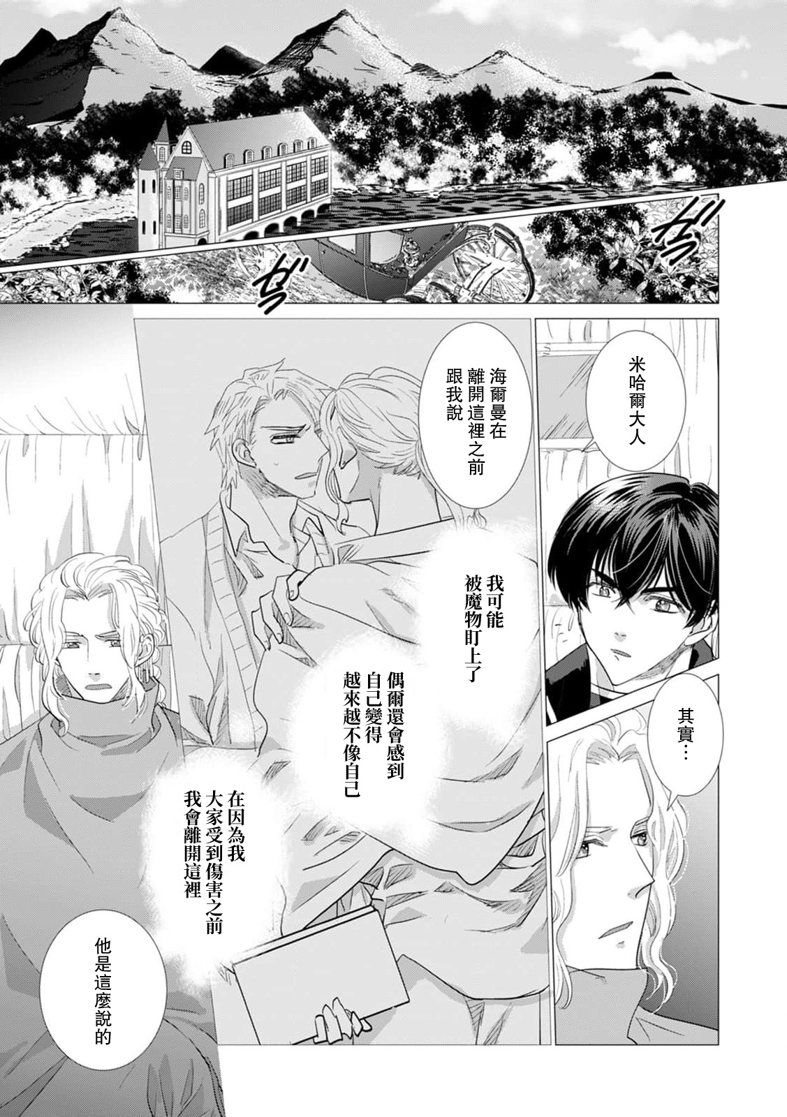 [Yoshida Ninn]Dakareta Akuyaku Reijou wa, Gekihen Ouji no Dekiai Route ni Totsunyuuchuu!? | 被深拥的反派千金进入反套路王子的强宠攻略线!? 1-23[Chinese] [莉赛特汉化组] Page 435