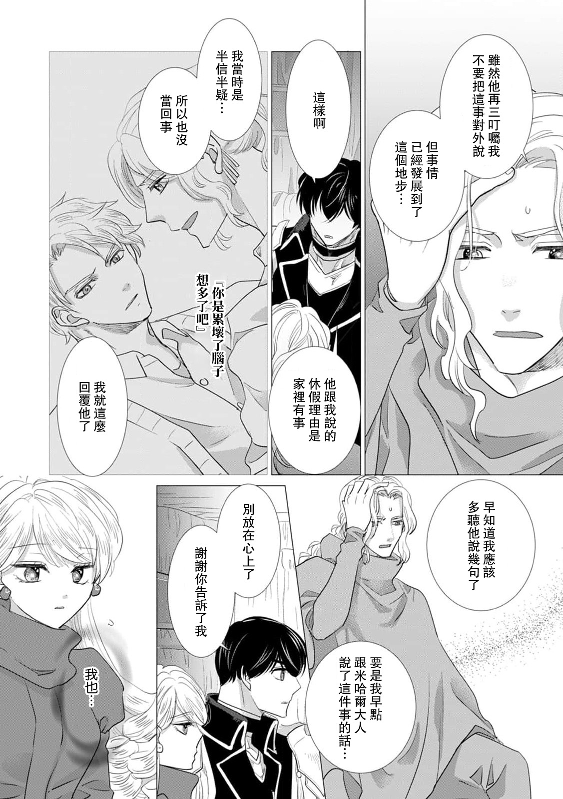 [Yoshida Ninn]Dakareta Akuyaku Reijou wa, Gekihen Ouji no Dekiai Route ni Totsunyuuchuu!? | 被深拥的反派千金进入反套路王子的强宠攻略线!? 1-23[Chinese] [莉赛特汉化组] Page 436