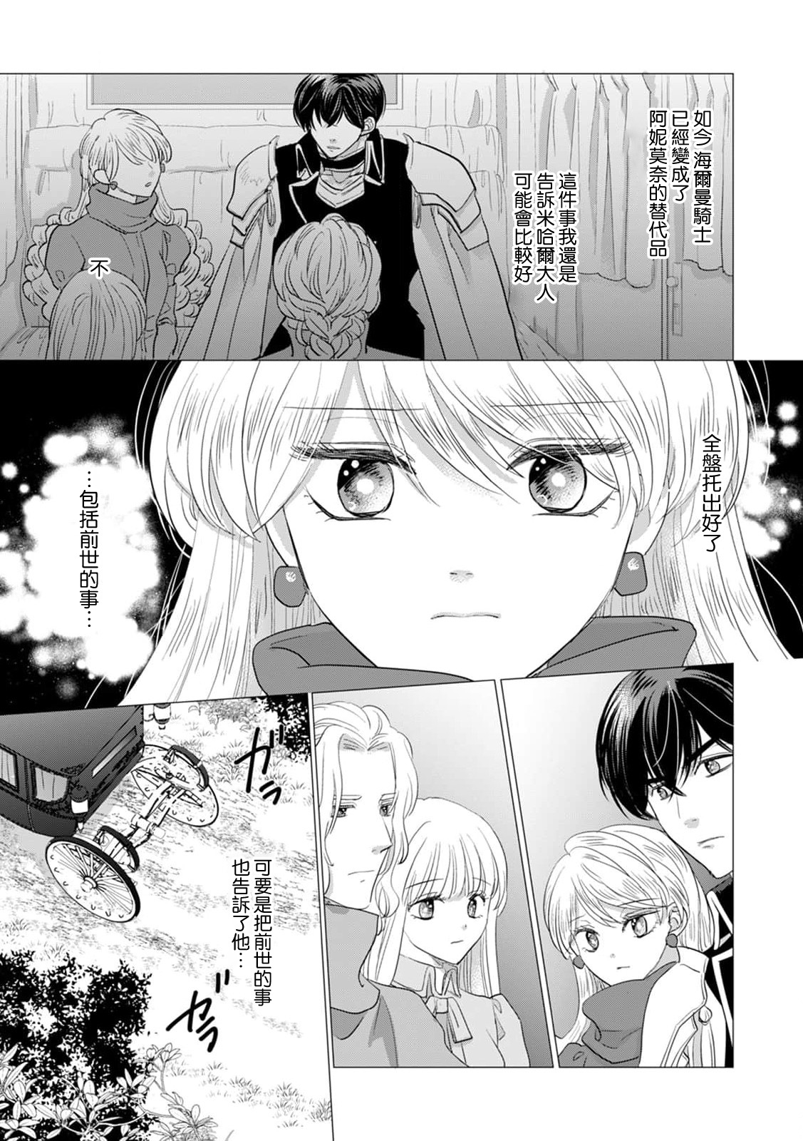 [Yoshida Ninn]Dakareta Akuyaku Reijou wa, Gekihen Ouji no Dekiai Route ni Totsunyuuchuu!? | 被深拥的反派千金进入反套路王子的强宠攻略线!? 1-23[Chinese] [莉赛特汉化组] Page 437