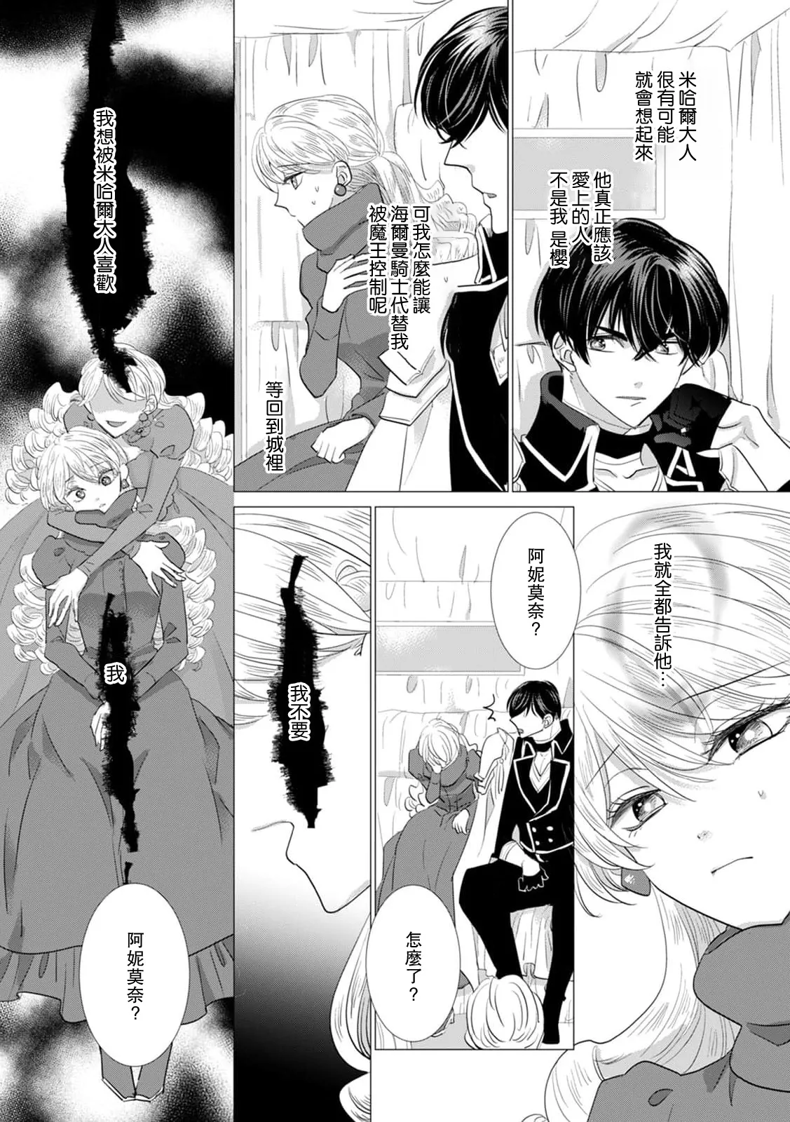[Yoshida Ninn]Dakareta Akuyaku Reijou wa, Gekihen Ouji no Dekiai Route ni Totsunyuuchuu!? | 被深拥的反派千金进入反套路王子的强宠攻略线!? 1-23[Chinese] [莉赛特汉化组] Page 438