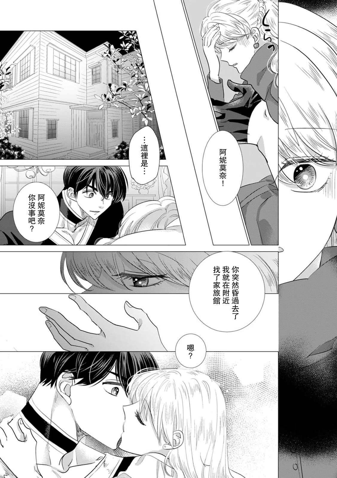 [Yoshida Ninn]Dakareta Akuyaku Reijou wa, Gekihen Ouji no Dekiai Route ni Totsunyuuchuu!? | 被深拥的反派千金进入反套路王子的强宠攻略线!? 1-23[Chinese] [莉赛特汉化组] Page 439
