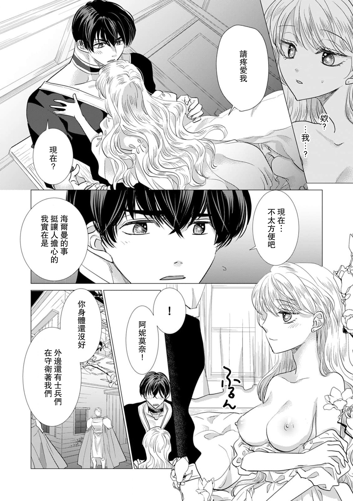[Yoshida Ninn]Dakareta Akuyaku Reijou wa, Gekihen Ouji no Dekiai Route ni Totsunyuuchuu!? | 被深拥的反派千金进入反套路王子的强宠攻略线!? 1-23[Chinese] [莉赛特汉化组] Page 440