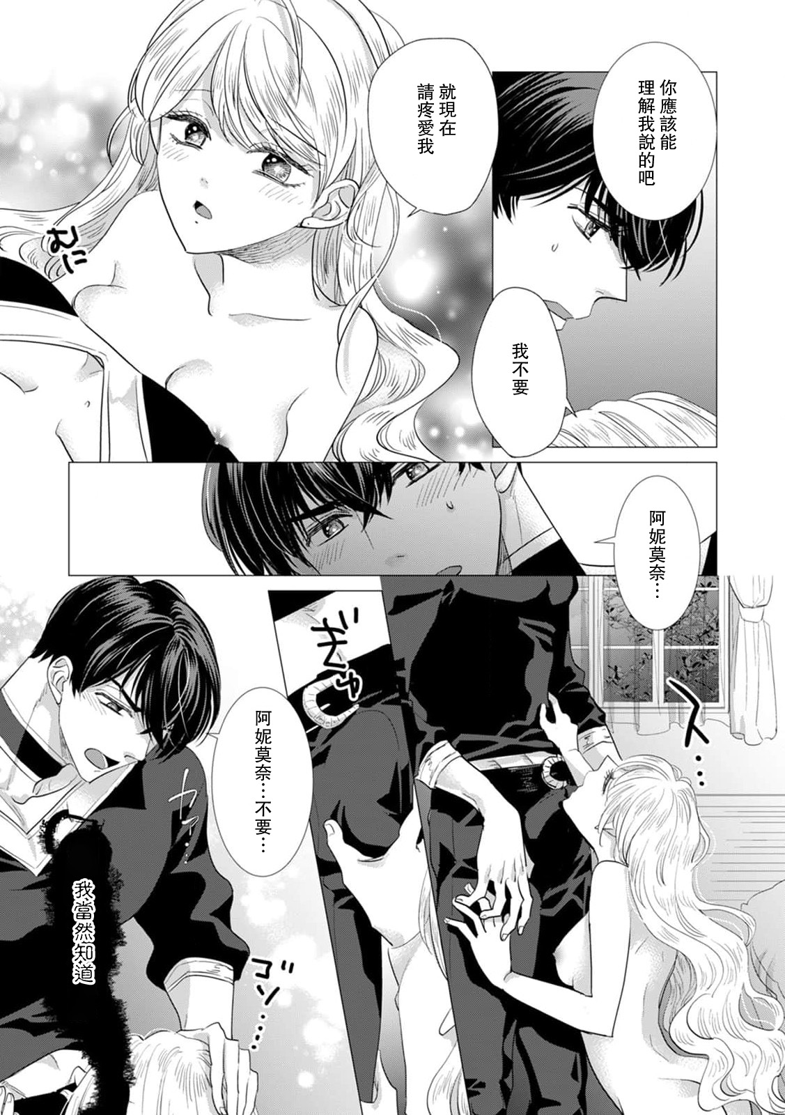 [Yoshida Ninn]Dakareta Akuyaku Reijou wa, Gekihen Ouji no Dekiai Route ni Totsunyuuchuu!? | 被深拥的反派千金进入反套路王子的强宠攻略线!? 1-23[Chinese] [莉赛特汉化组] Page 441