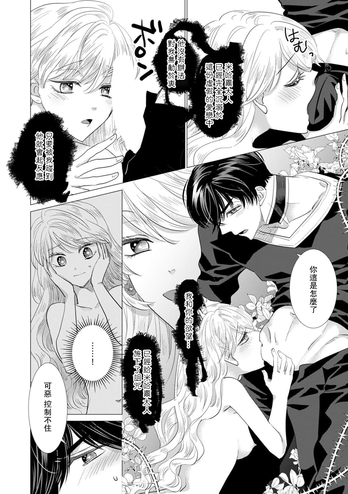 [Yoshida Ninn]Dakareta Akuyaku Reijou wa, Gekihen Ouji no Dekiai Route ni Totsunyuuchuu!? | 被深拥的反派千金进入反套路王子的强宠攻略线!? 1-23[Chinese] [莉赛特汉化组] Page 442