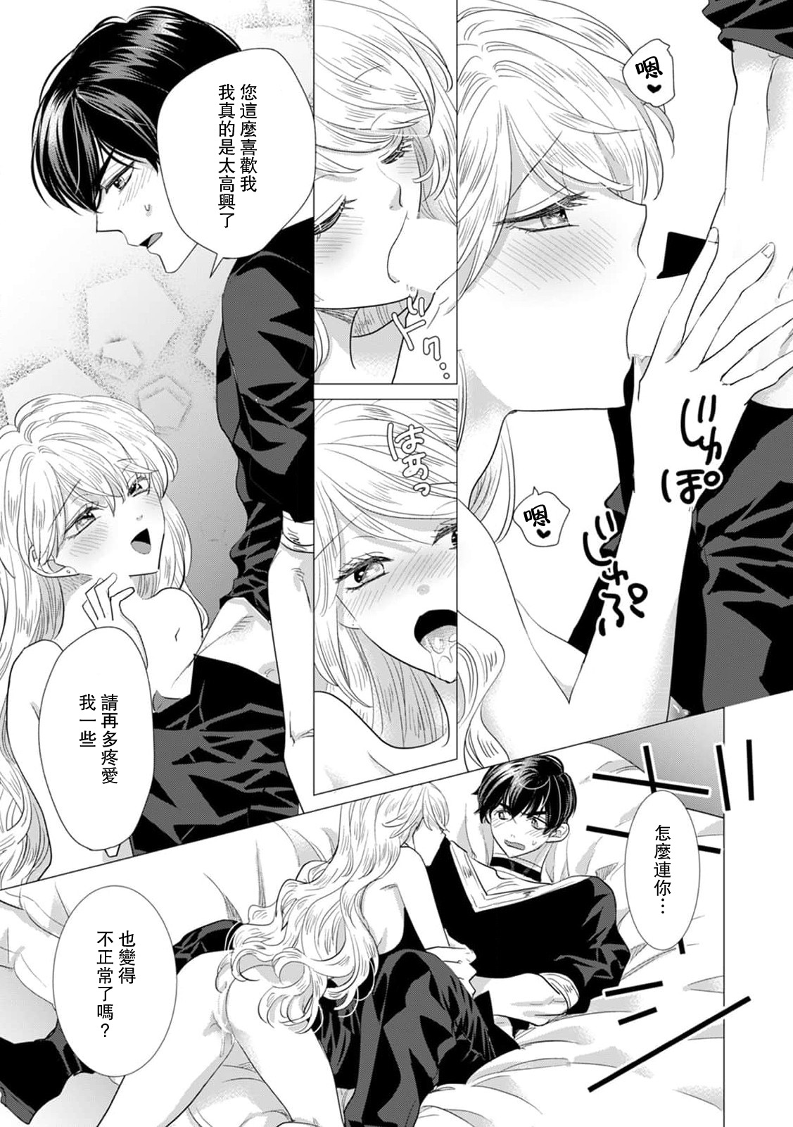 [Yoshida Ninn]Dakareta Akuyaku Reijou wa, Gekihen Ouji no Dekiai Route ni Totsunyuuchuu!? | 被深拥的反派千金进入反套路王子的强宠攻略线!? 1-23[Chinese] [莉赛特汉化组] Page 443