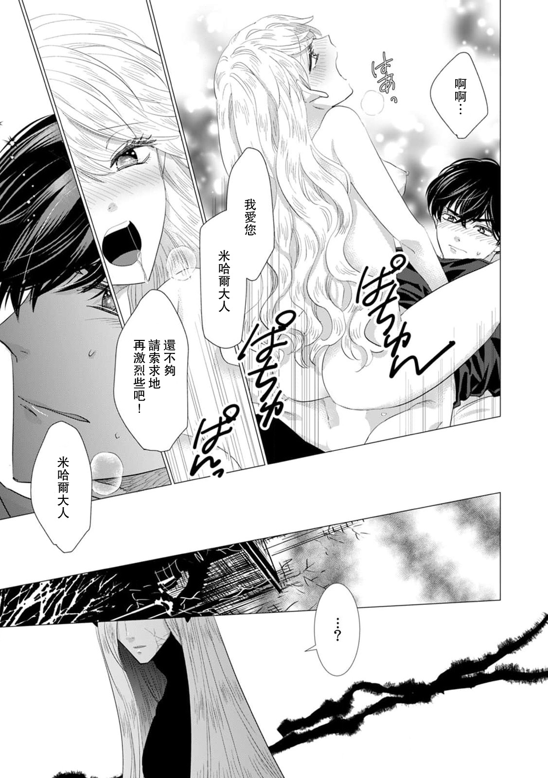 [Yoshida Ninn]Dakareta Akuyaku Reijou wa, Gekihen Ouji no Dekiai Route ni Totsunyuuchuu!? | 被深拥的反派千金进入反套路王子的强宠攻略线!? 1-23[Chinese] [莉赛特汉化组] Page 445