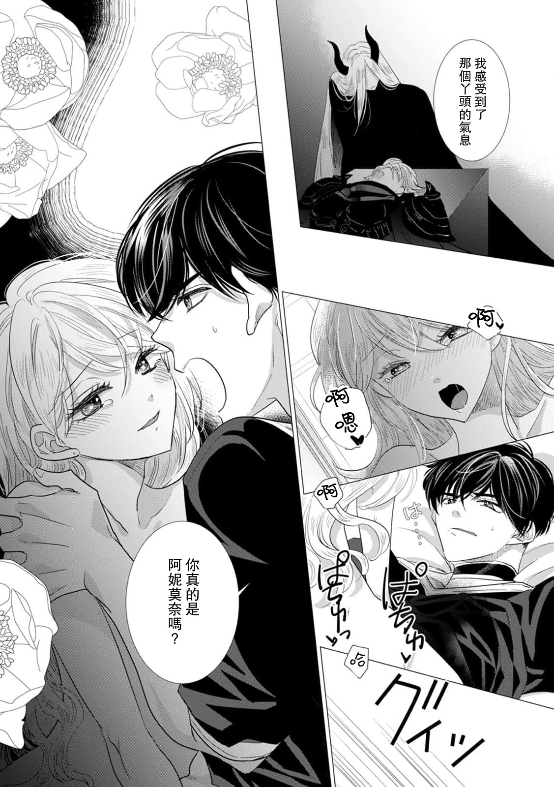 [Yoshida Ninn]Dakareta Akuyaku Reijou wa, Gekihen Ouji no Dekiai Route ni Totsunyuuchuu!? | 被深拥的反派千金进入反套路王子的强宠攻略线!? 1-23[Chinese] [莉赛特汉化组] Page 446