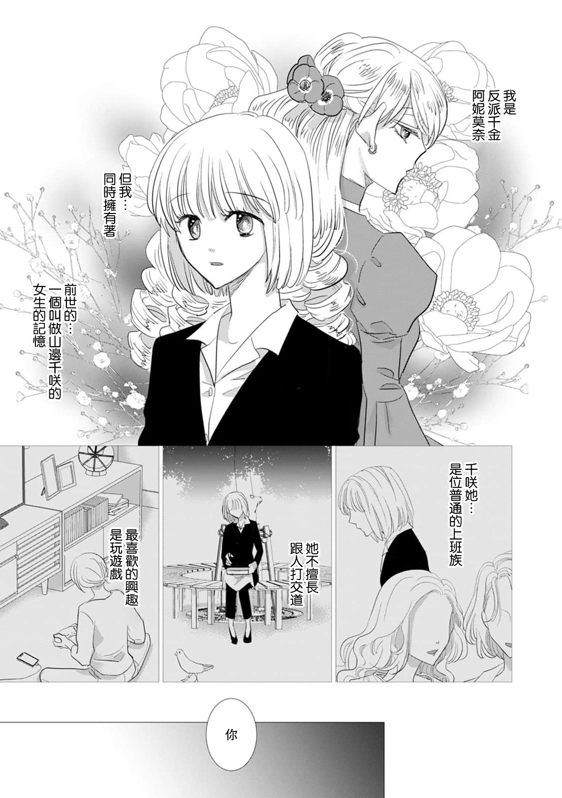 [Yoshida Ninn]Dakareta Akuyaku Reijou wa, Gekihen Ouji no Dekiai Route ni Totsunyuuchuu!? | 被深拥的反派千金进入反套路王子的强宠攻略线!? 1-23[Chinese] [莉赛特汉化组] Page 449