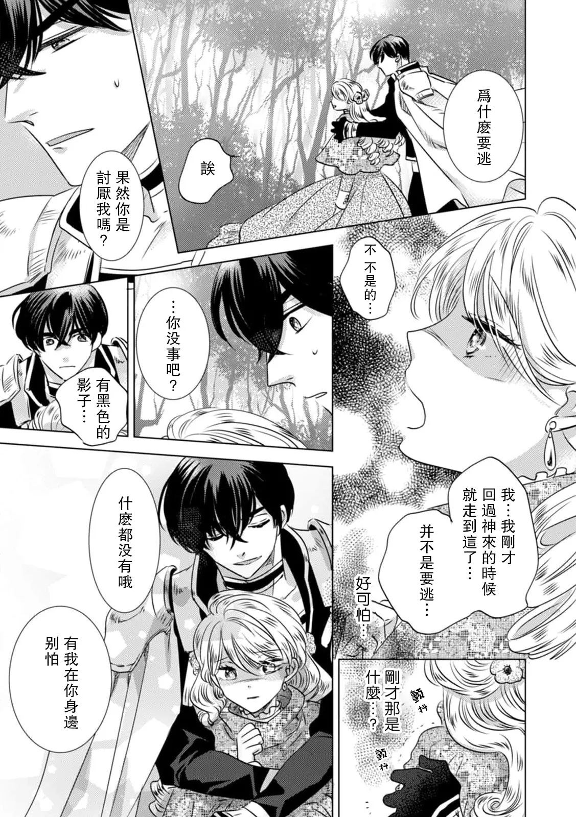 [Yoshida Ninn]Dakareta Akuyaku Reijou wa, Gekihen Ouji no Dekiai Route ni Totsunyuuchuu!? | 被深拥的反派千金进入反套路王子的强宠攻略线!? 1-23[Chinese] [莉赛特汉化组] Page 45