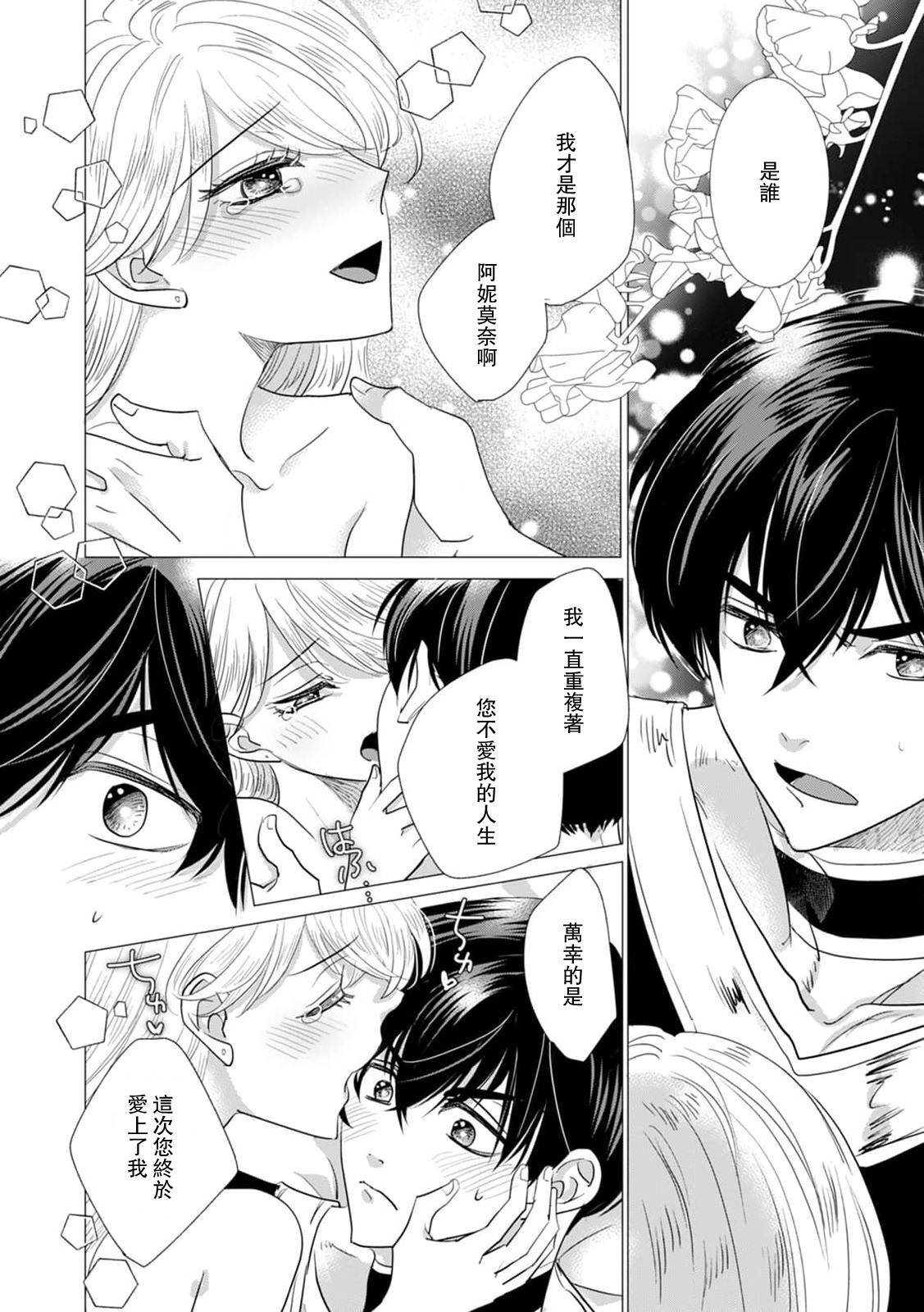 [Yoshida Ninn]Dakareta Akuyaku Reijou wa, Gekihen Ouji no Dekiai Route ni Totsunyuuchuu!? | 被深拥的反派千金进入反套路王子的强宠攻略线!? 1-23[Chinese] [莉赛特汉化组] Page 450