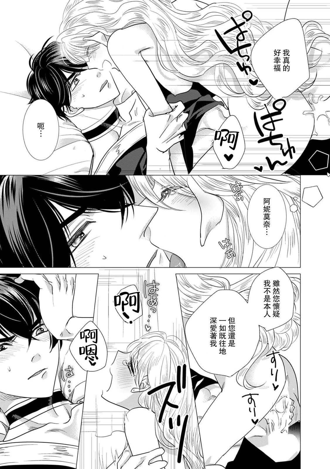 [Yoshida Ninn]Dakareta Akuyaku Reijou wa, Gekihen Ouji no Dekiai Route ni Totsunyuuchuu!? | 被深拥的反派千金进入反套路王子的强宠攻略线!? 1-23[Chinese] [莉赛特汉化组] Page 451