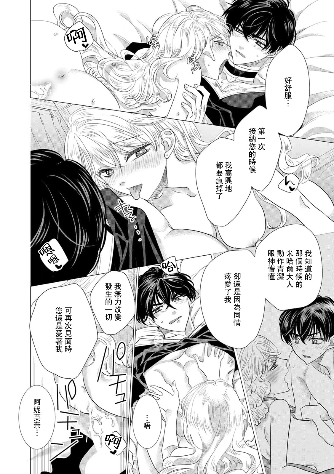 [Yoshida Ninn]Dakareta Akuyaku Reijou wa, Gekihen Ouji no Dekiai Route ni Totsunyuuchuu!? | 被深拥的反派千金进入反套路王子的强宠攻略线!? 1-23[Chinese] [莉赛特汉化组] Page 452