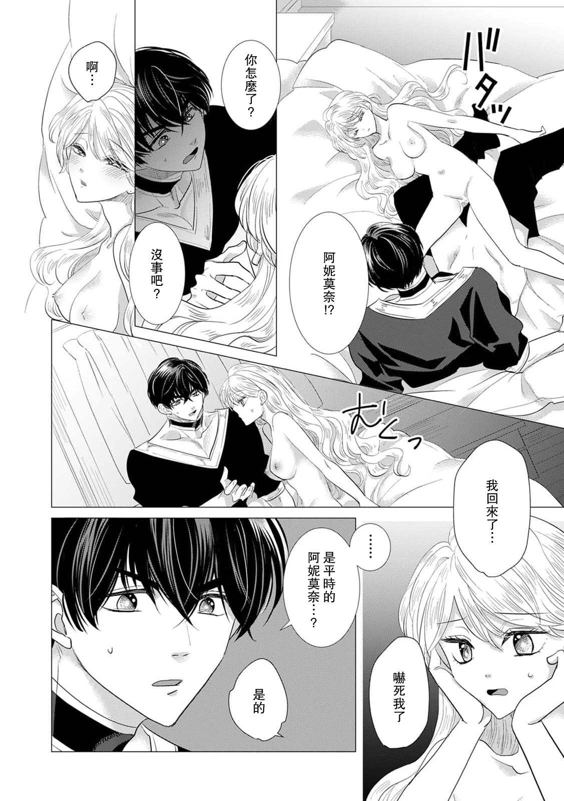 [Yoshida Ninn]Dakareta Akuyaku Reijou wa, Gekihen Ouji no Dekiai Route ni Totsunyuuchuu!? | 被深拥的反派千金进入反套路王子的强宠攻略线!? 1-23[Chinese] [莉赛特汉化组] Page 458