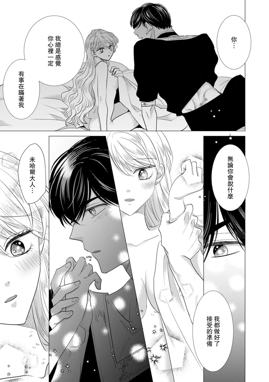 [Yoshida Ninn]Dakareta Akuyaku Reijou wa, Gekihen Ouji no Dekiai Route ni Totsunyuuchuu!? | 被深拥的反派千金进入反套路王子的强宠攻略线!? 1-23[Chinese] [莉赛特汉化组] Page 459