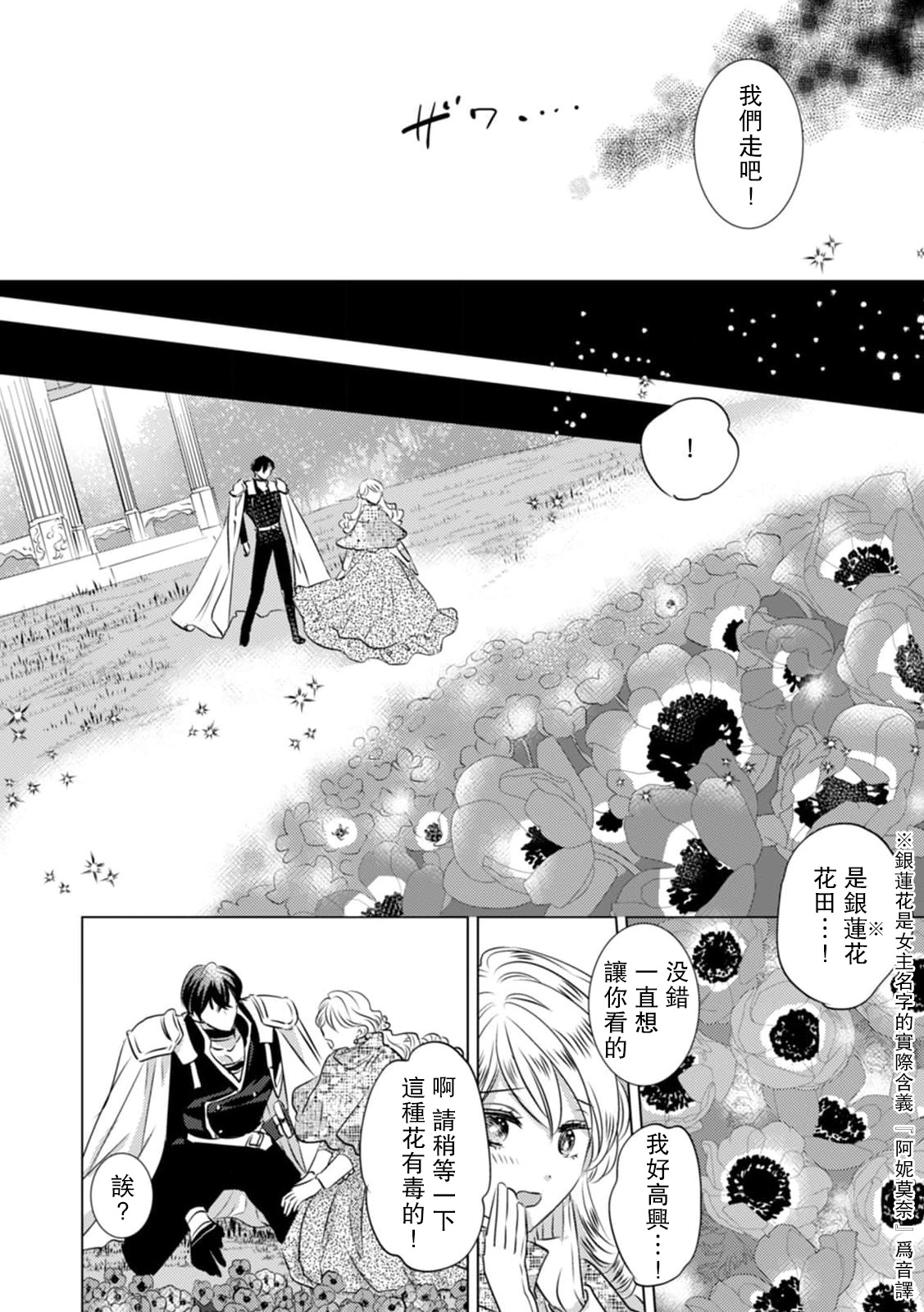 [Yoshida Ninn]Dakareta Akuyaku Reijou wa, Gekihen Ouji no Dekiai Route ni Totsunyuuchuu!? | 被深拥的反派千金进入反套路王子的强宠攻略线!? 1-23[Chinese] [莉赛特汉化组] Page 46