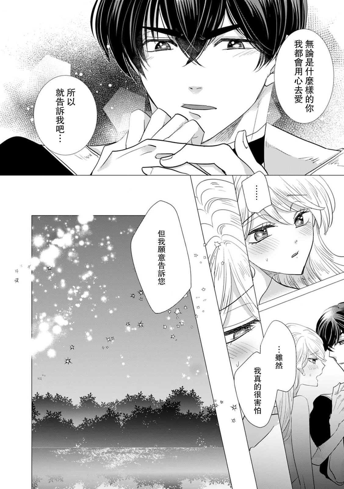 [Yoshida Ninn]Dakareta Akuyaku Reijou wa, Gekihen Ouji no Dekiai Route ni Totsunyuuchuu!? | 被深拥的反派千金进入反套路王子的强宠攻略线!? 1-23[Chinese] [莉赛特汉化组] Page 460