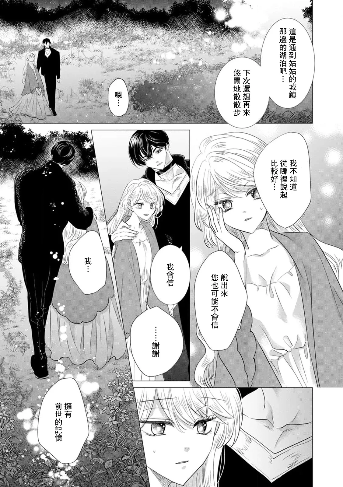 [Yoshida Ninn]Dakareta Akuyaku Reijou wa, Gekihen Ouji no Dekiai Route ni Totsunyuuchuu!? | 被深拥的反派千金进入反套路王子的强宠攻略线!? 1-23[Chinese] [莉赛特汉化组] Page 461