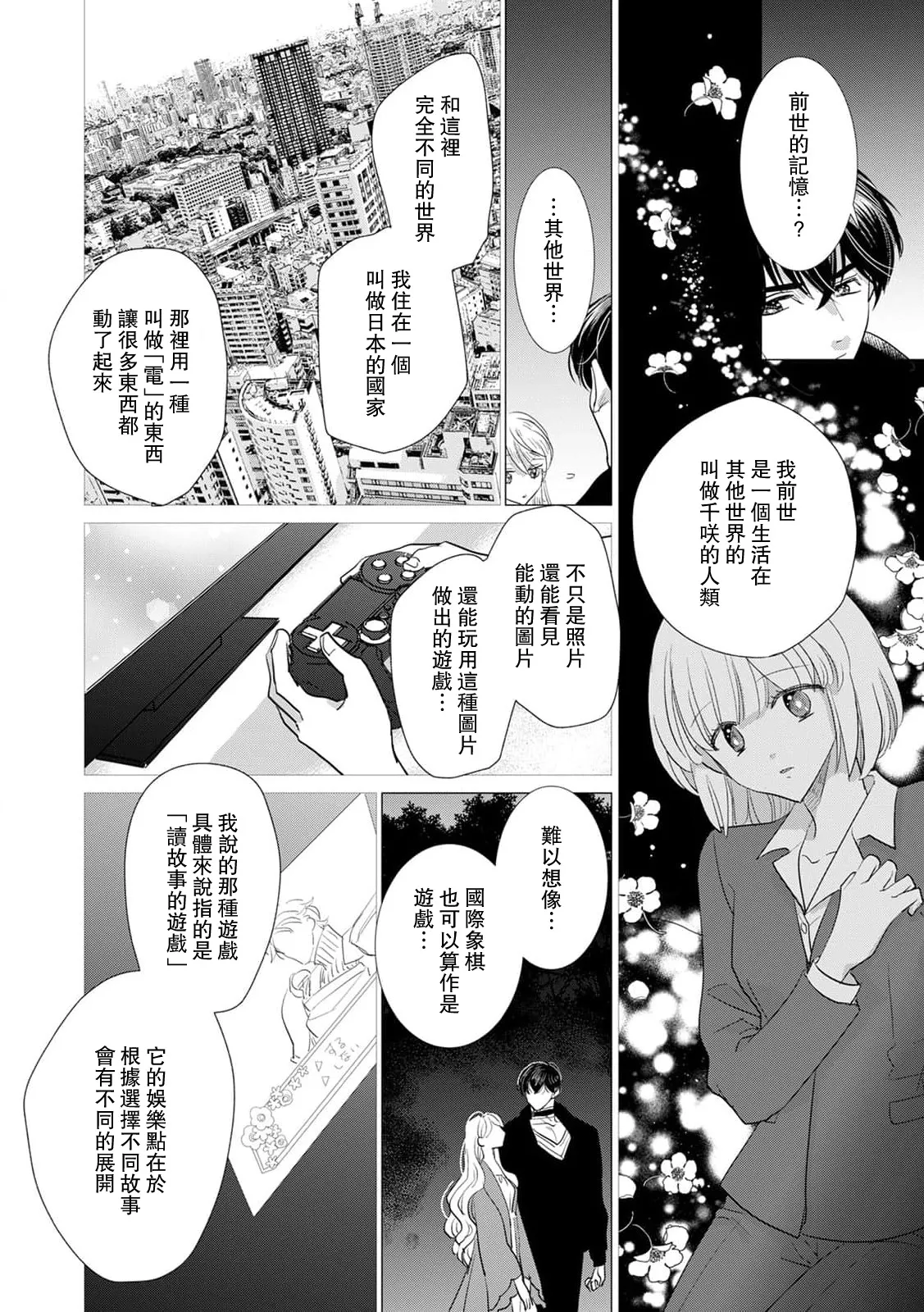 [Yoshida Ninn]Dakareta Akuyaku Reijou wa, Gekihen Ouji no Dekiai Route ni Totsunyuuchuu!? | 被深拥的反派千金进入反套路王子的强宠攻略线!? 1-23[Chinese] [莉赛特汉化组] Page 462
