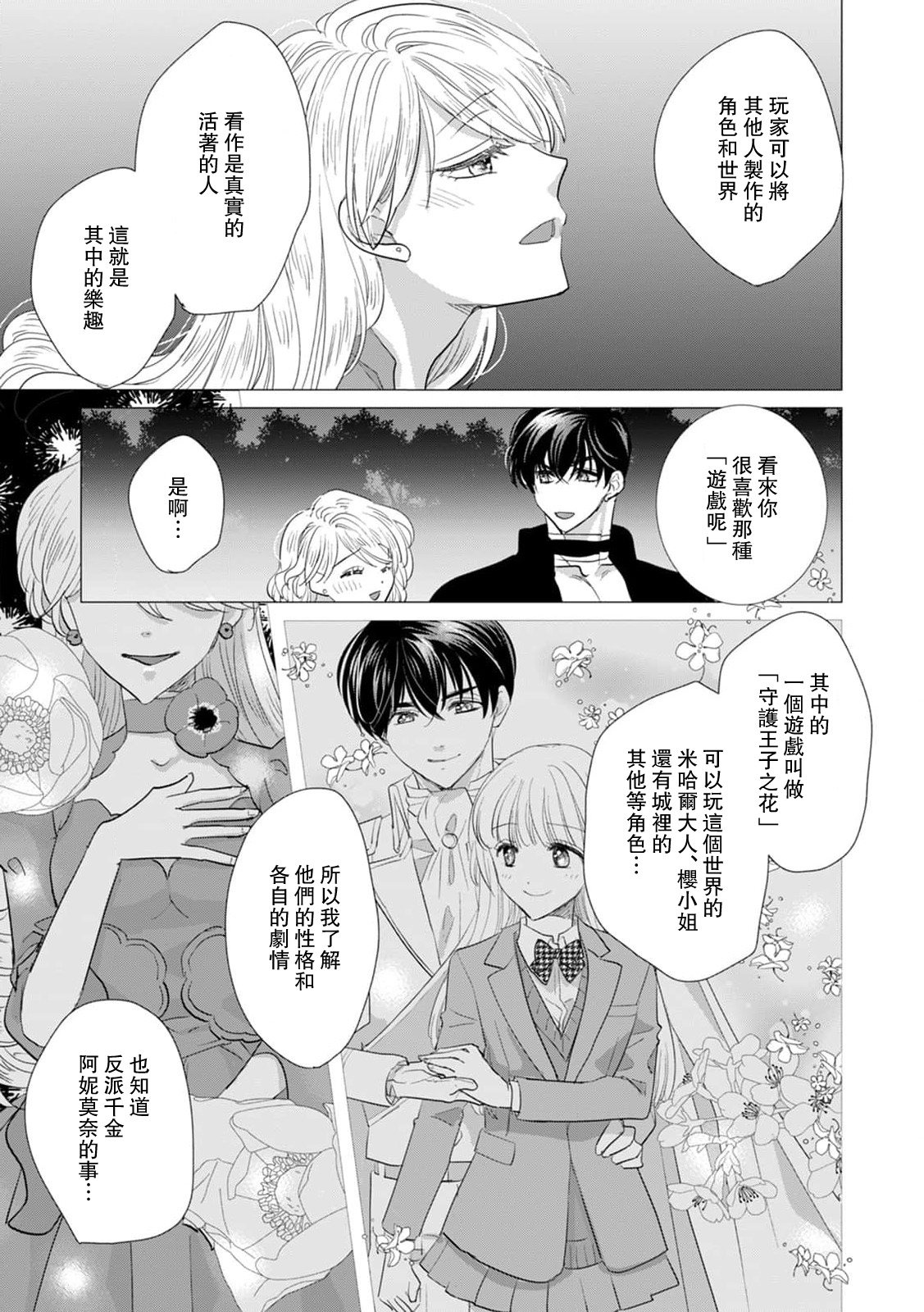 [Yoshida Ninn]Dakareta Akuyaku Reijou wa, Gekihen Ouji no Dekiai Route ni Totsunyuuchuu!? | 被深拥的反派千金进入反套路王子的强宠攻略线!? 1-23[Chinese] [莉赛特汉化组] Page 463