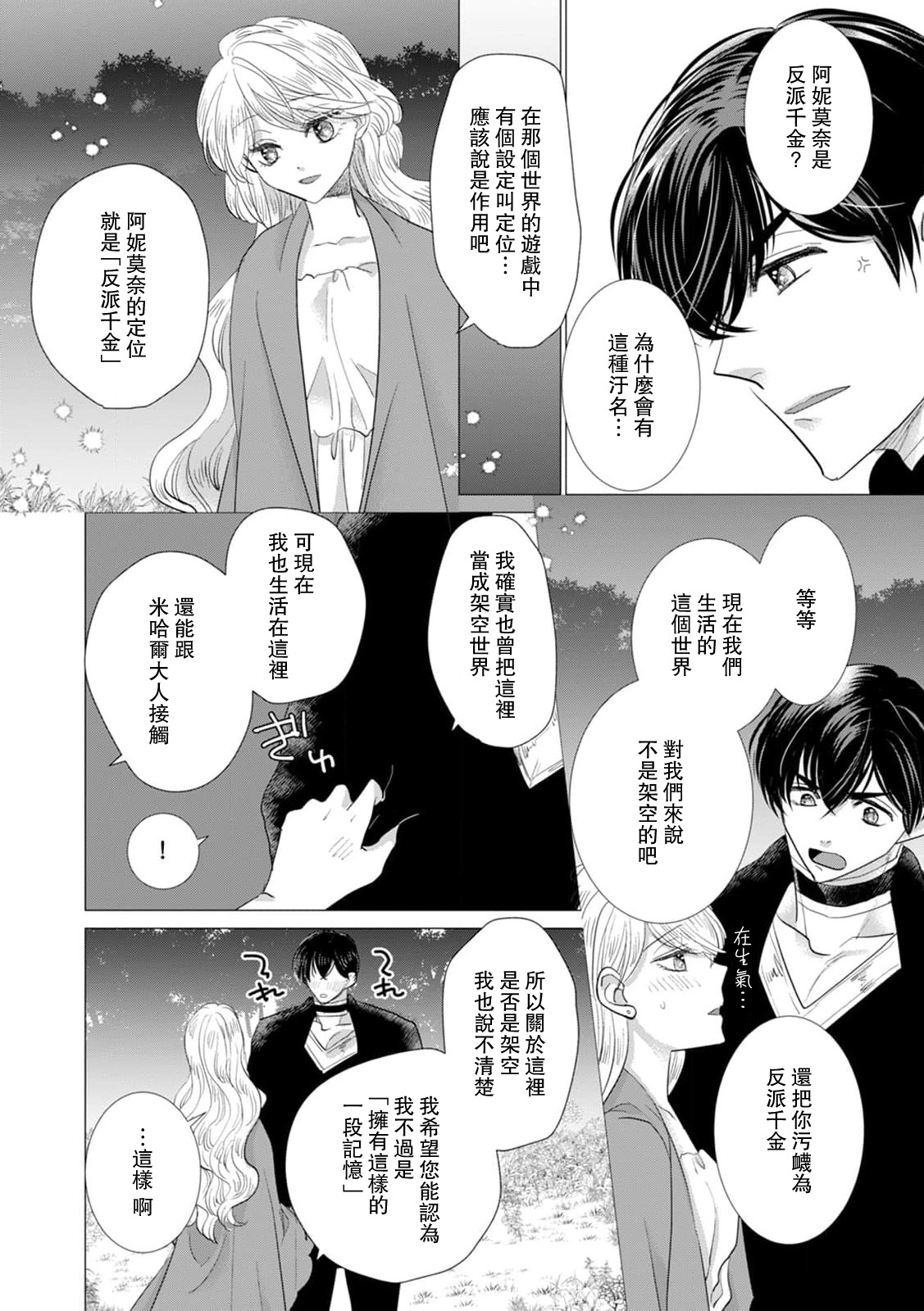 [Yoshida Ninn]Dakareta Akuyaku Reijou wa, Gekihen Ouji no Dekiai Route ni Totsunyuuchuu!? | 被深拥的反派千金进入反套路王子的强宠攻略线!? 1-23[Chinese] [莉赛特汉化组] Page 464