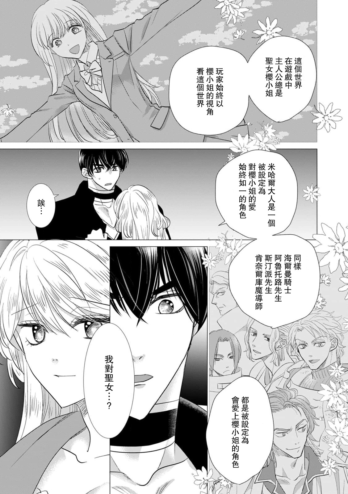 [Yoshida Ninn]Dakareta Akuyaku Reijou wa, Gekihen Ouji no Dekiai Route ni Totsunyuuchuu!? | 被深拥的反派千金进入反套路王子的强宠攻略线!? 1-23[Chinese] [莉赛特汉化组] Page 465