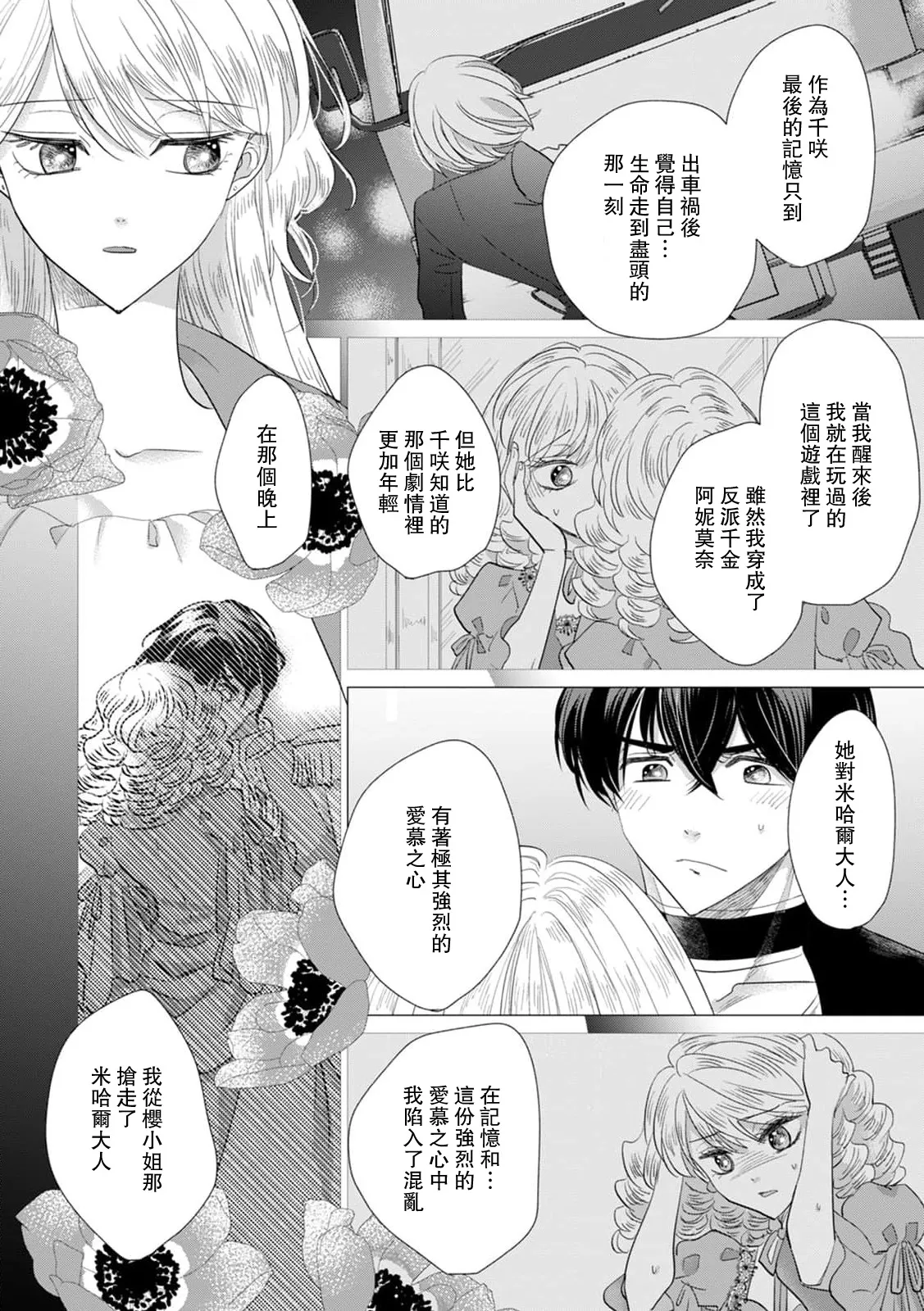 [Yoshida Ninn]Dakareta Akuyaku Reijou wa, Gekihen Ouji no Dekiai Route ni Totsunyuuchuu!? | 被深拥的反派千金进入反套路王子的强宠攻略线!? 1-23[Chinese] [莉赛特汉化组] Page 466