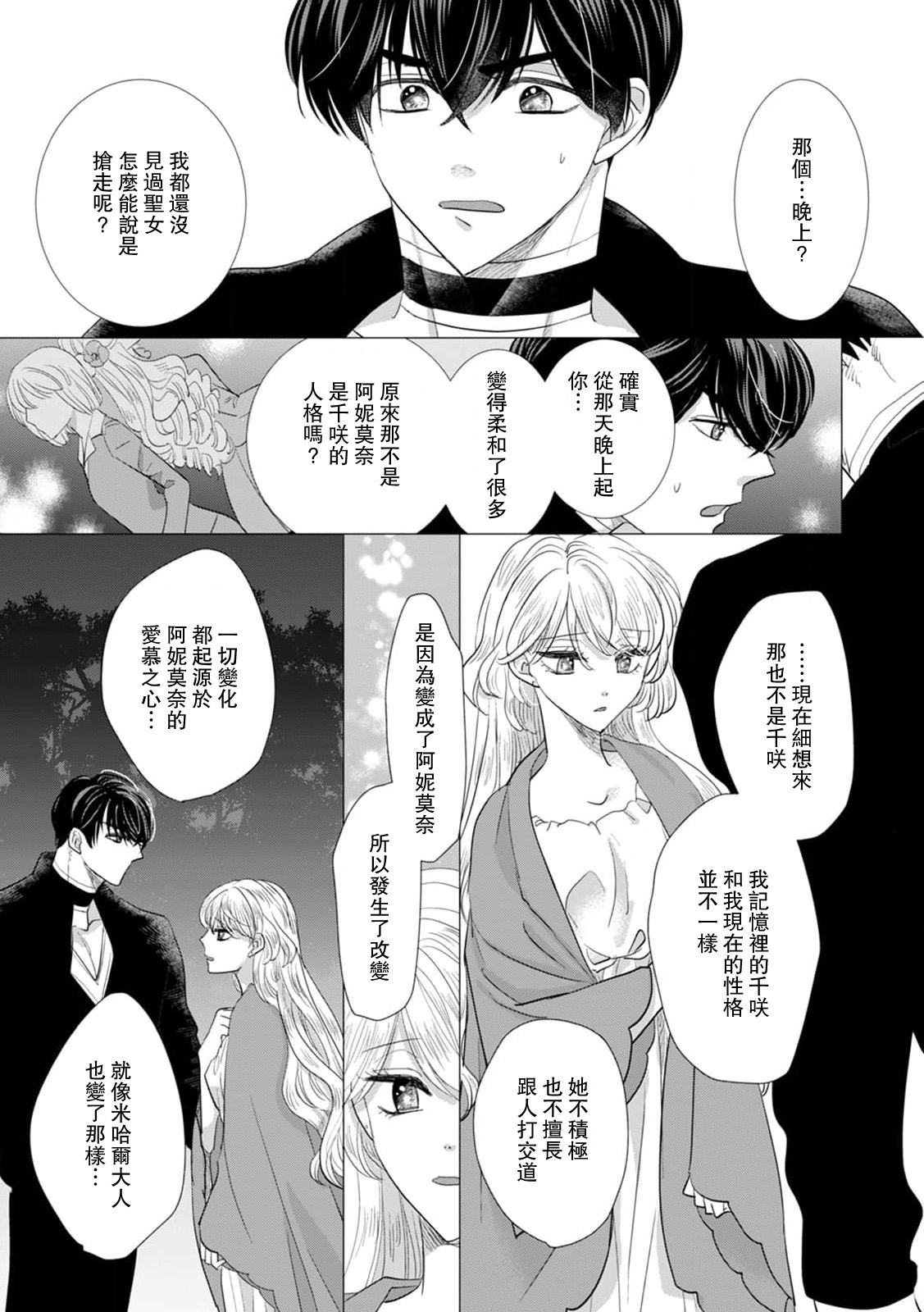 [Yoshida Ninn]Dakareta Akuyaku Reijou wa, Gekihen Ouji no Dekiai Route ni Totsunyuuchuu!? | 被深拥的反派千金进入反套路王子的强宠攻略线!? 1-23[Chinese] [莉赛特汉化组] Page 467