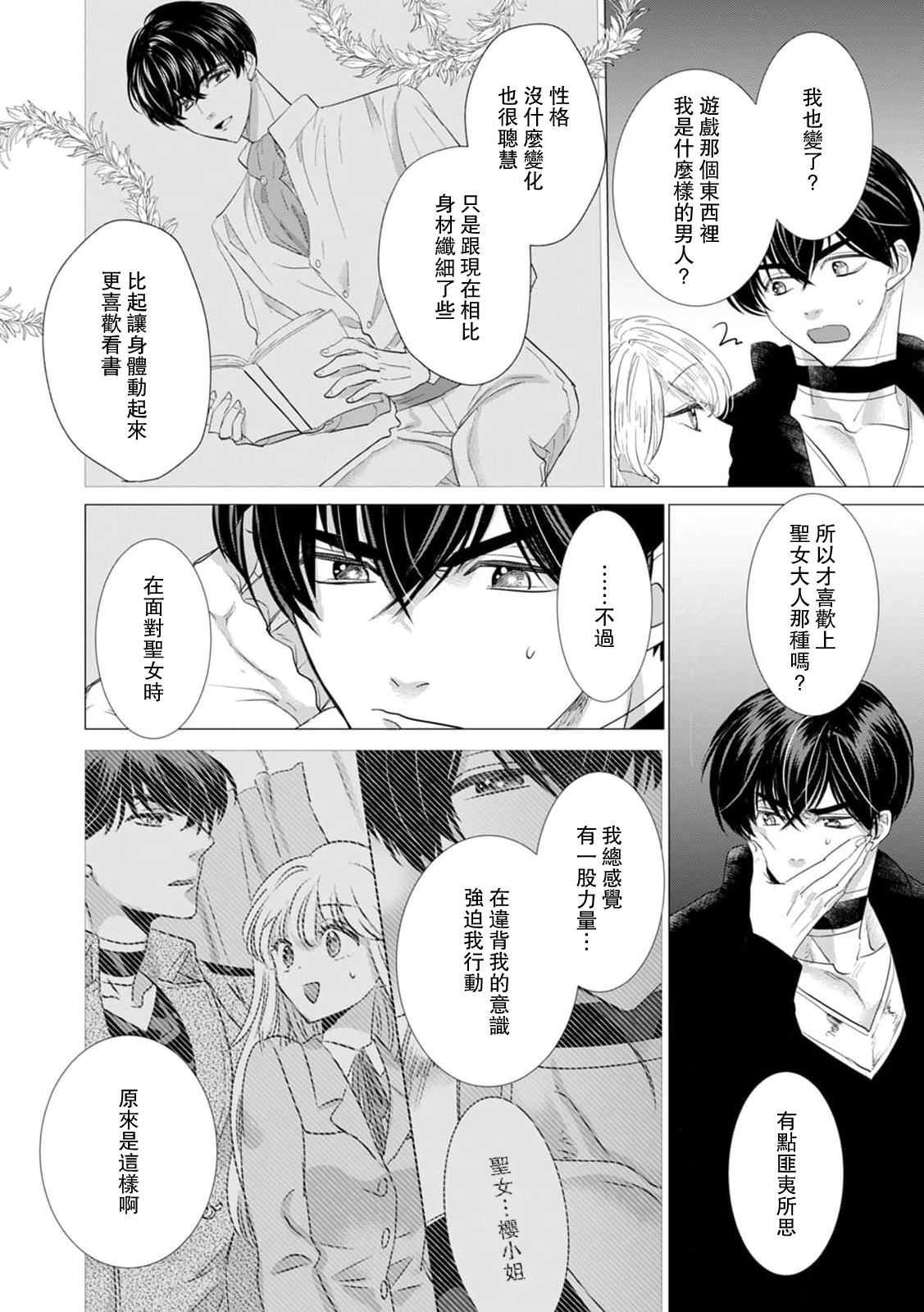 [Yoshida Ninn]Dakareta Akuyaku Reijou wa, Gekihen Ouji no Dekiai Route ni Totsunyuuchuu!? | 被深拥的反派千金进入反套路王子的强宠攻略线!? 1-23[Chinese] [莉赛特汉化组] Page 468
