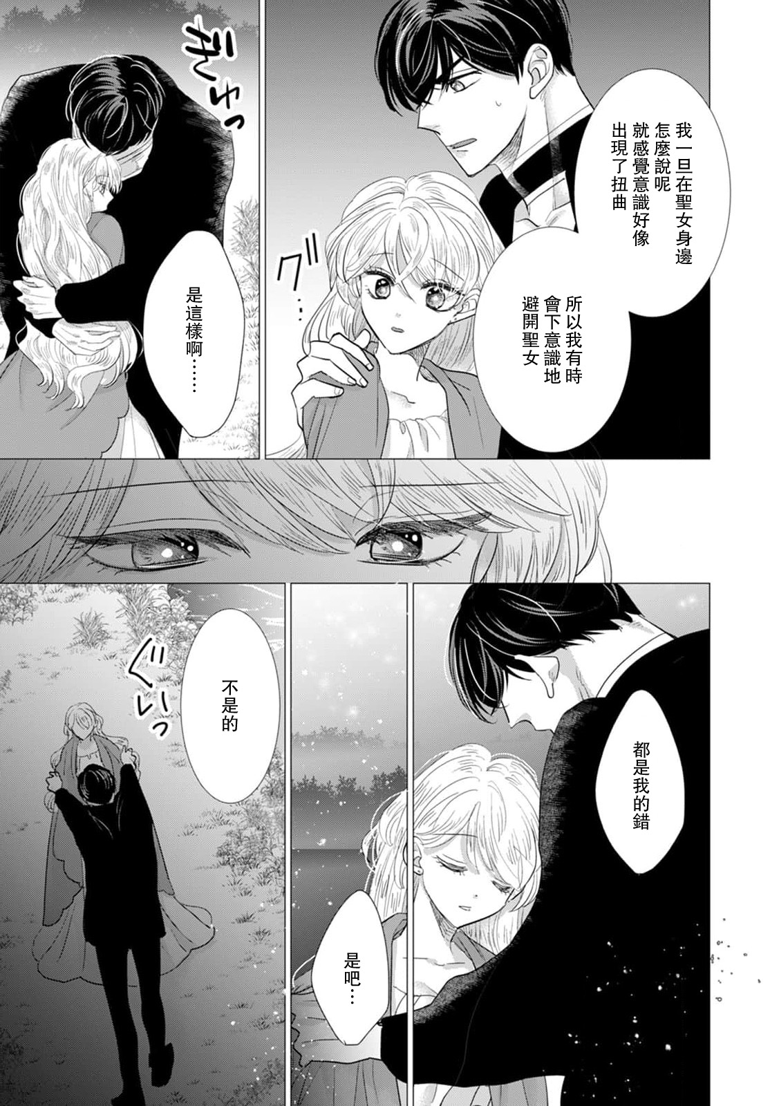 [Yoshida Ninn]Dakareta Akuyaku Reijou wa, Gekihen Ouji no Dekiai Route ni Totsunyuuchuu!? | 被深拥的反派千金进入反套路王子的强宠攻略线!? 1-23[Chinese] [莉赛特汉化组] Page 469