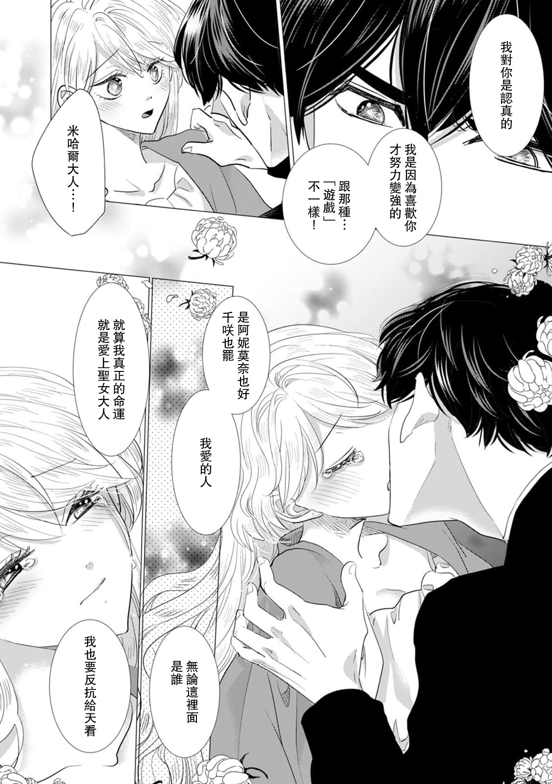 [Yoshida Ninn]Dakareta Akuyaku Reijou wa, Gekihen Ouji no Dekiai Route ni Totsunyuuchuu!? | 被深拥的反派千金进入反套路王子的强宠攻略线!? 1-23[Chinese] [莉赛特汉化组] Page 470