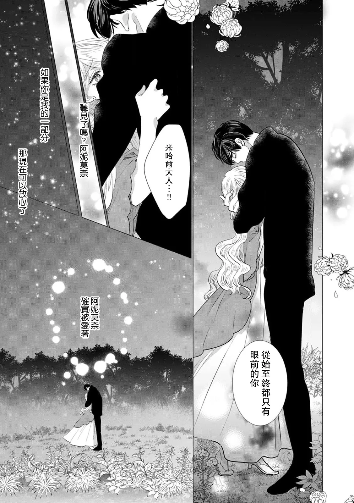 [Yoshida Ninn]Dakareta Akuyaku Reijou wa, Gekihen Ouji no Dekiai Route ni Totsunyuuchuu!? | 被深拥的反派千金进入反套路王子的强宠攻略线!? 1-23[Chinese] [莉赛特汉化组] Page 471