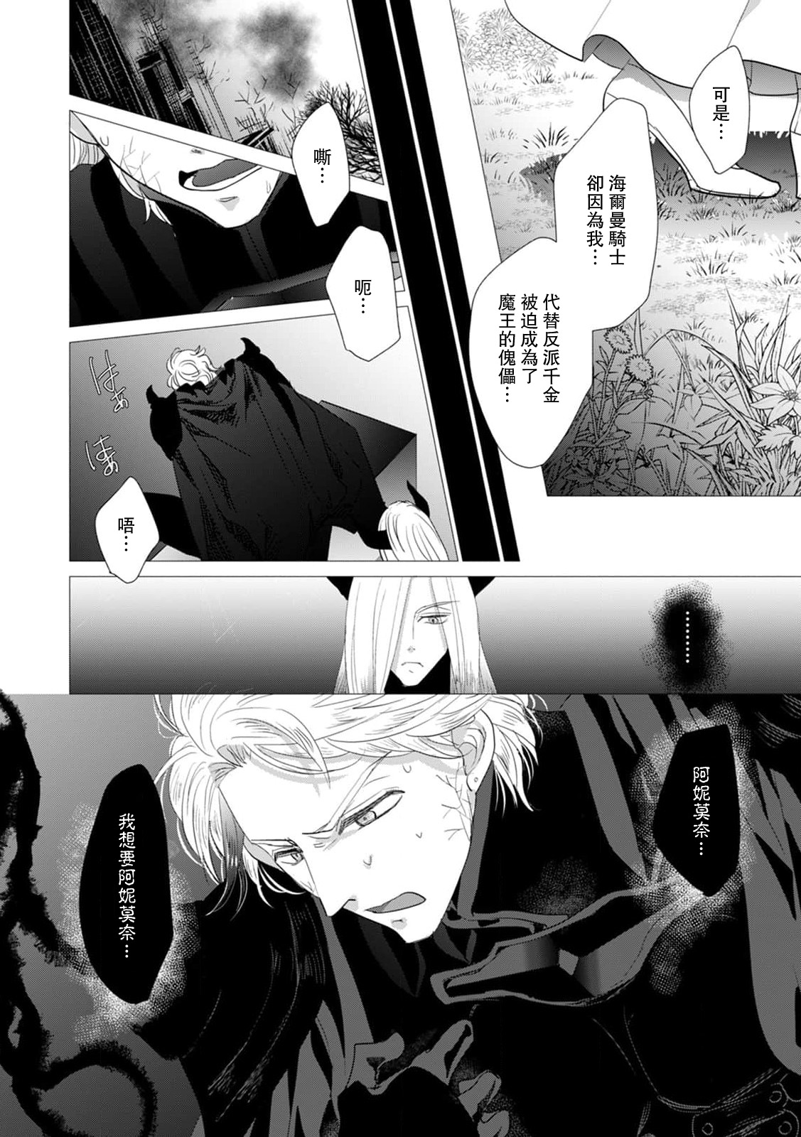 [Yoshida Ninn]Dakareta Akuyaku Reijou wa, Gekihen Ouji no Dekiai Route ni Totsunyuuchuu!? | 被深拥的反派千金进入反套路王子的强宠攻略线!? 1-23[Chinese] [莉赛特汉化组] Page 472