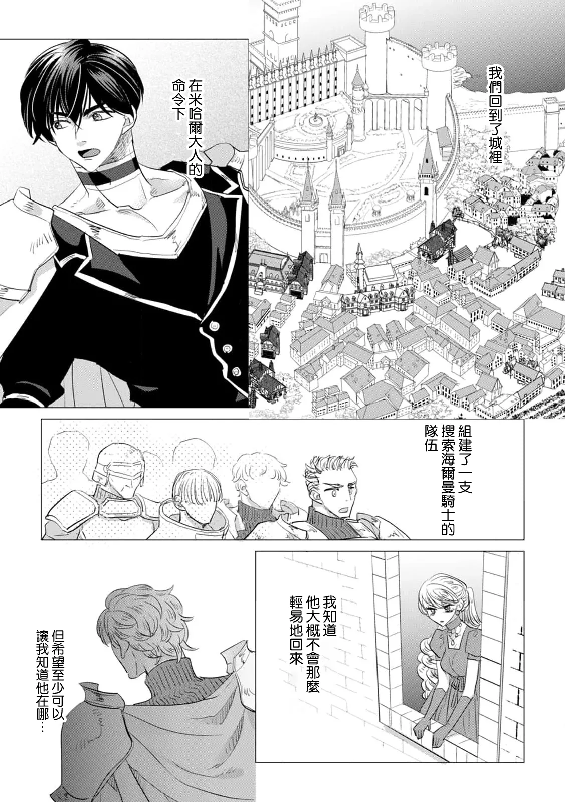 [Yoshida Ninn]Dakareta Akuyaku Reijou wa, Gekihen Ouji no Dekiai Route ni Totsunyuuchuu!? | 被深拥的反派千金进入反套路王子的强宠攻略线!? 1-23[Chinese] [莉赛特汉化组] Page 475