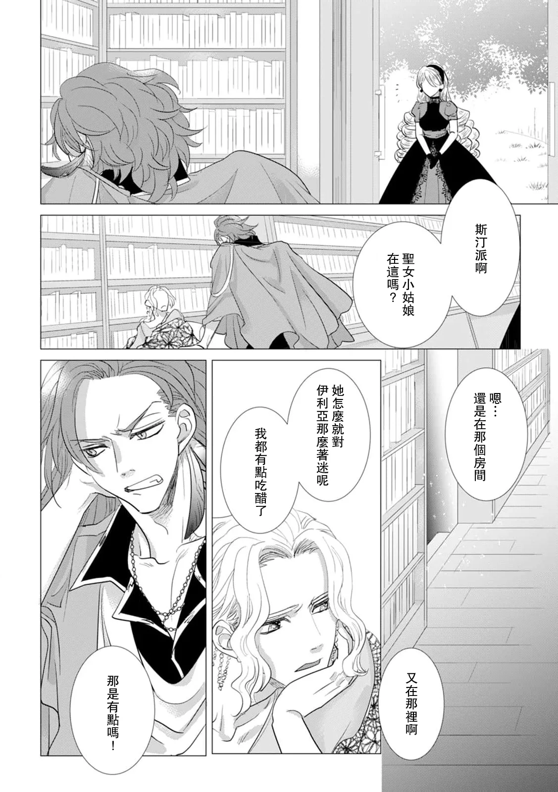 [Yoshida Ninn]Dakareta Akuyaku Reijou wa, Gekihen Ouji no Dekiai Route ni Totsunyuuchuu!? | 被深拥的反派千金进入反套路王子的强宠攻略线!? 1-23[Chinese] [莉赛特汉化组] Page 476