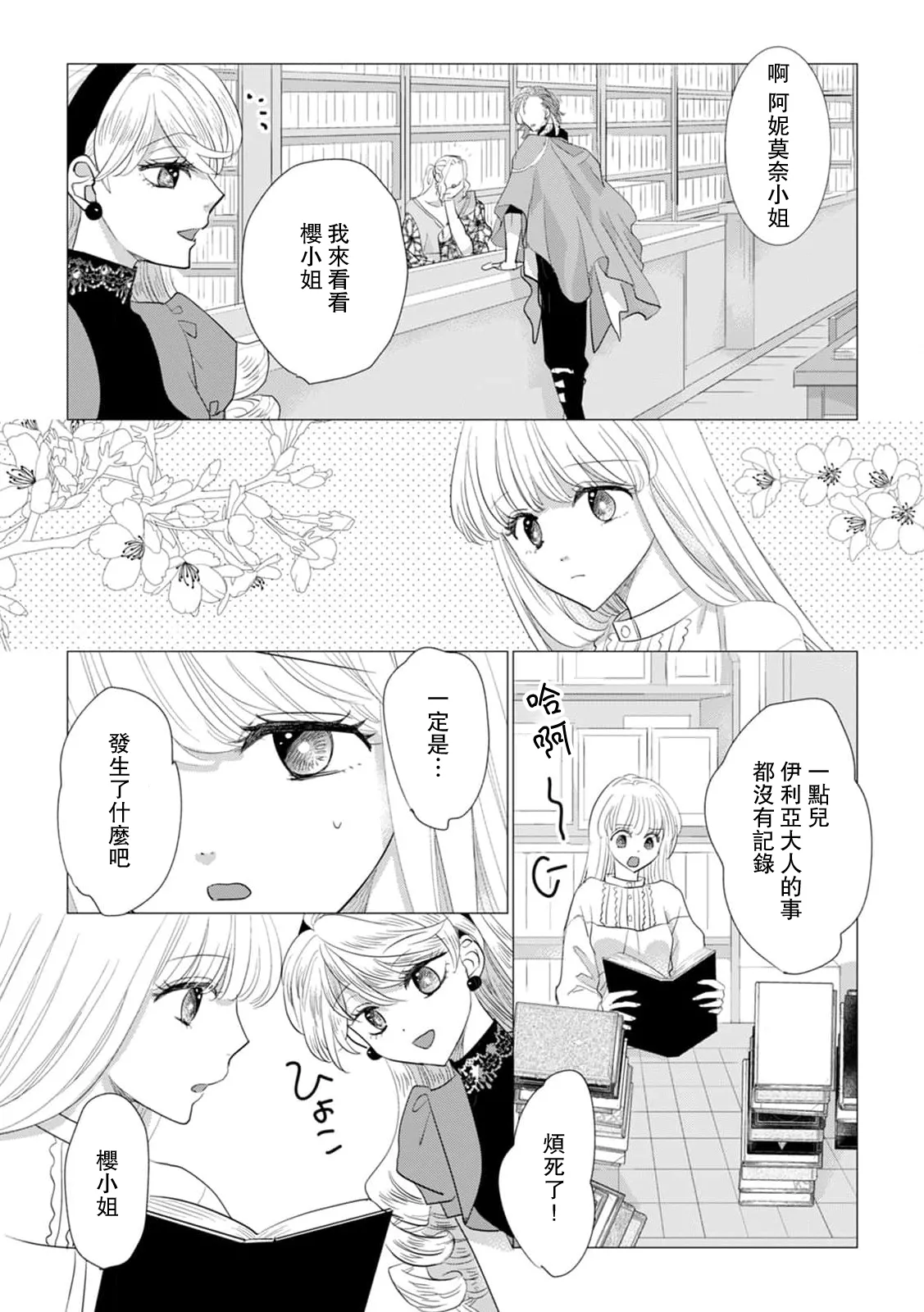 [Yoshida Ninn]Dakareta Akuyaku Reijou wa, Gekihen Ouji no Dekiai Route ni Totsunyuuchuu!? | 被深拥的反派千金进入反套路王子的强宠攻略线!? 1-23[Chinese] [莉赛特汉化组] Page 477