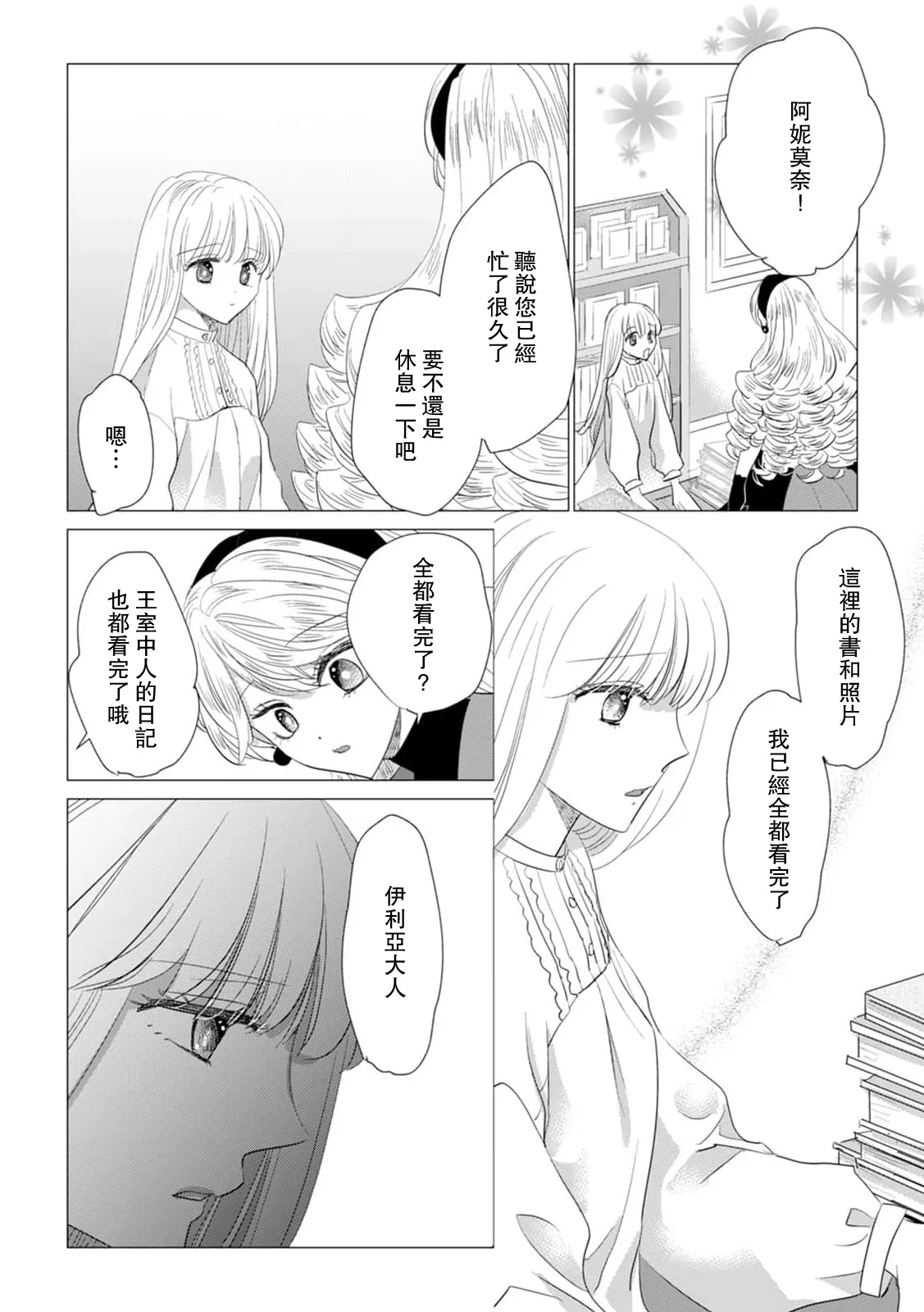 [Yoshida Ninn]Dakareta Akuyaku Reijou wa, Gekihen Ouji no Dekiai Route ni Totsunyuuchuu!? | 被深拥的反派千金进入反套路王子的强宠攻略线!? 1-23[Chinese] [莉赛特汉化组] Page 478