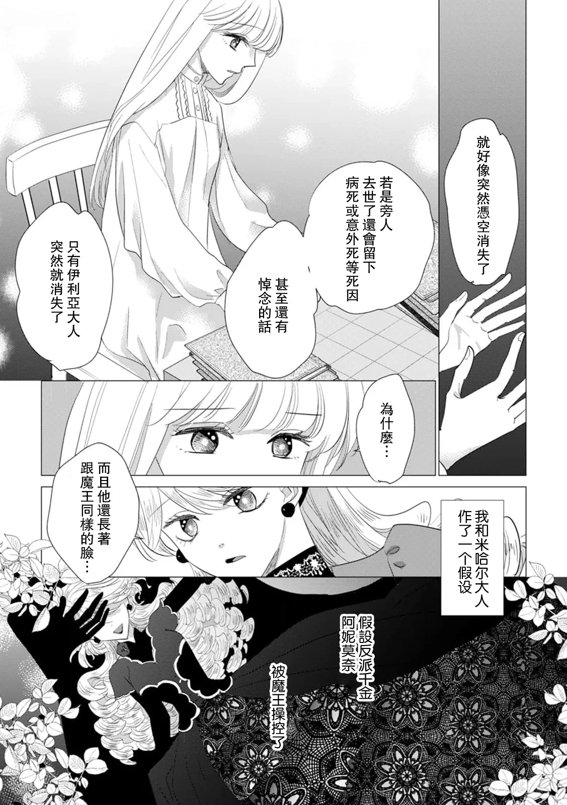 [Yoshida Ninn]Dakareta Akuyaku Reijou wa, Gekihen Ouji no Dekiai Route ni Totsunyuuchuu!? | 被深拥的反派千金进入反套路王子的强宠攻略线!? 1-23[Chinese] [莉赛特汉化组] Page 479