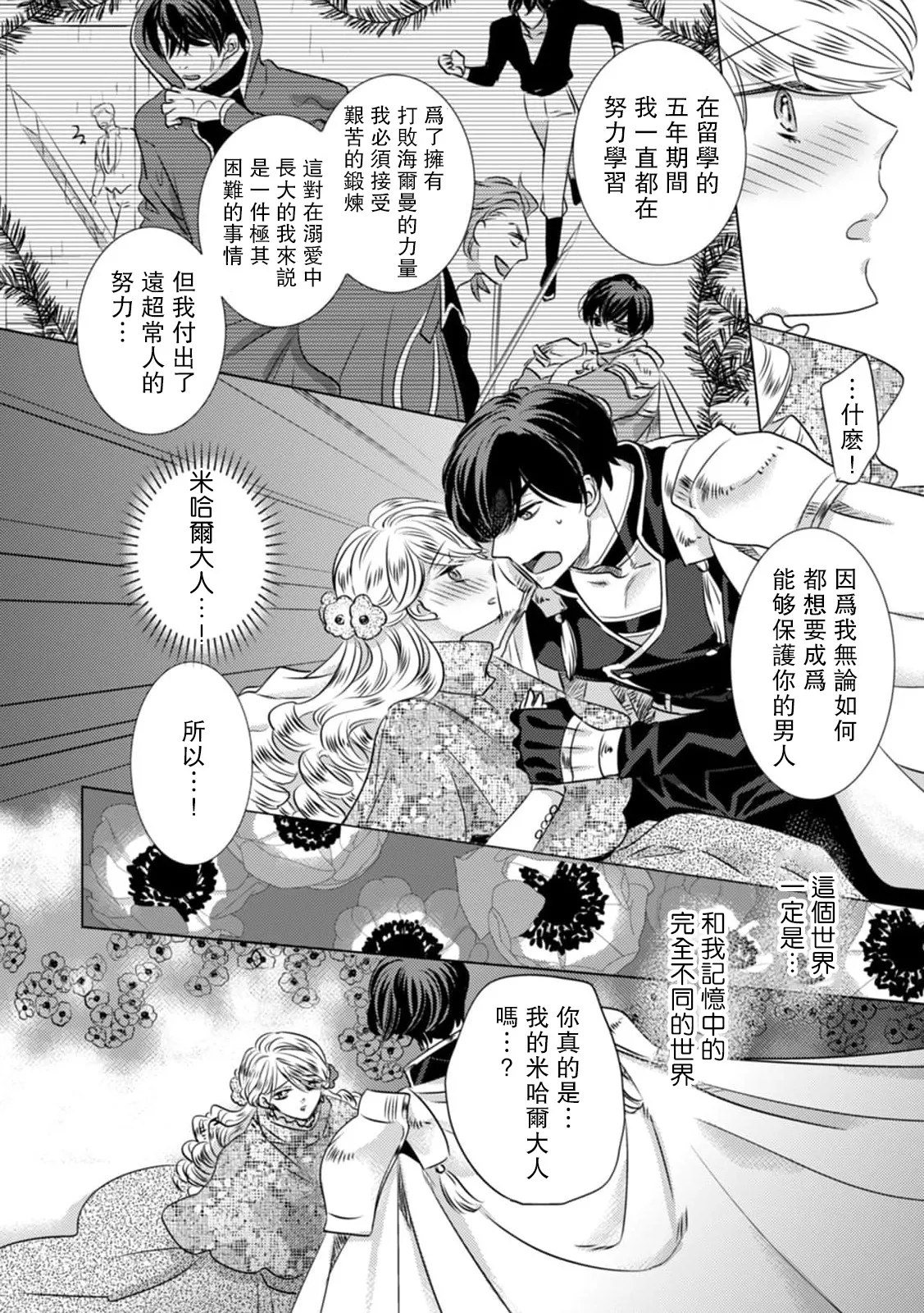 [Yoshida Ninn]Dakareta Akuyaku Reijou wa, Gekihen Ouji no Dekiai Route ni Totsunyuuchuu!? | 被深拥的反派千金进入反套路王子的强宠攻略线!? 1-23[Chinese] [莉赛特汉化组] Page 48
