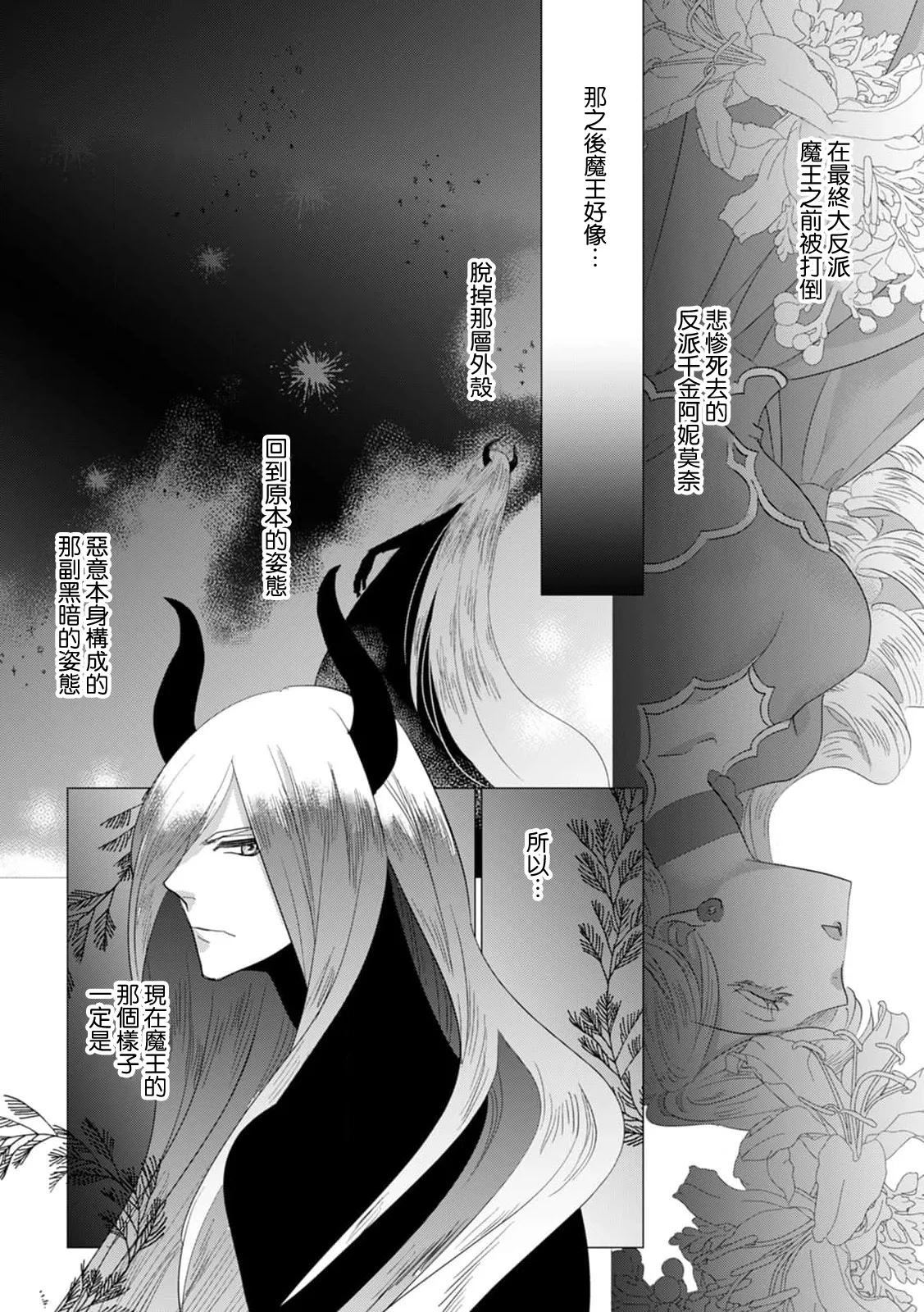 [Yoshida Ninn]Dakareta Akuyaku Reijou wa, Gekihen Ouji no Dekiai Route ni Totsunyuuchuu!? | 被深拥的反派千金进入反套路王子的强宠攻略线!? 1-23[Chinese] [莉赛特汉化组] Page 480