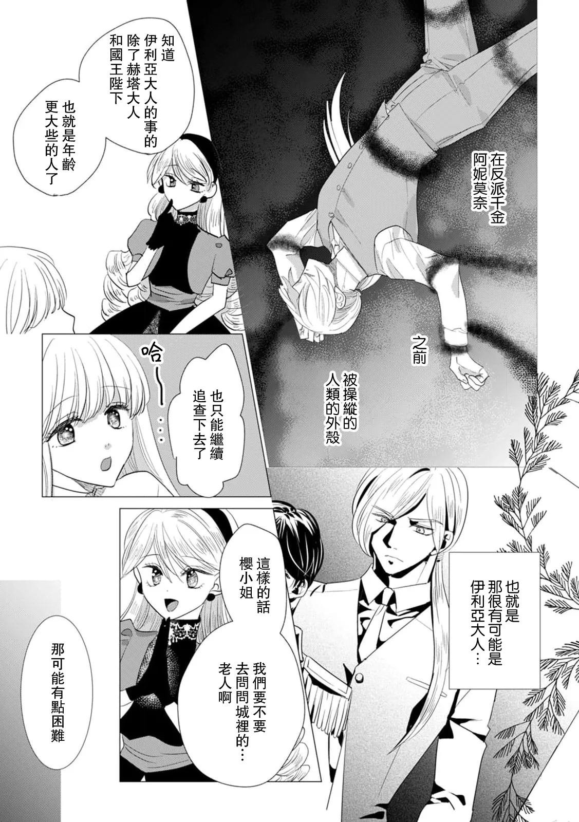[Yoshida Ninn]Dakareta Akuyaku Reijou wa, Gekihen Ouji no Dekiai Route ni Totsunyuuchuu!? | 被深拥的反派千金进入反套路王子的强宠攻略线!? 1-23[Chinese] [莉赛特汉化组] Page 481