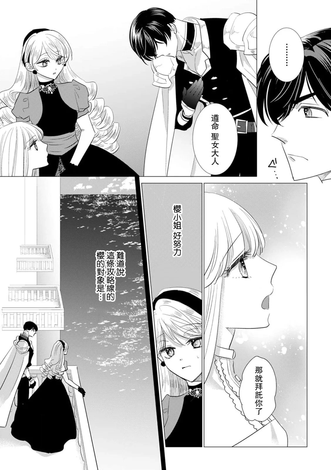 [Yoshida Ninn]Dakareta Akuyaku Reijou wa, Gekihen Ouji no Dekiai Route ni Totsunyuuchuu!? | 被深拥的反派千金进入反套路王子的强宠攻略线!? 1-23[Chinese] [莉赛特汉化组] Page 483