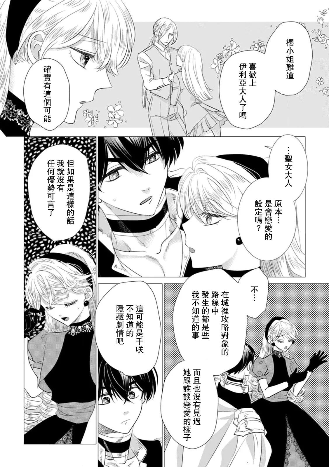 [Yoshida Ninn]Dakareta Akuyaku Reijou wa, Gekihen Ouji no Dekiai Route ni Totsunyuuchuu!? | 被深拥的反派千金进入反套路王子的强宠攻略线!? 1-23[Chinese] [莉赛特汉化组] Page 484