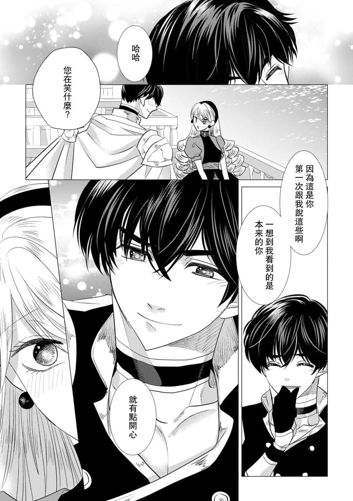 [Yoshida Ninn]Dakareta Akuyaku Reijou wa, Gekihen Ouji no Dekiai Route ni Totsunyuuchuu!? | 被深拥的反派千金进入反套路王子的强宠攻略线!? 1-23[Chinese] [莉赛特汉化组] Page 485