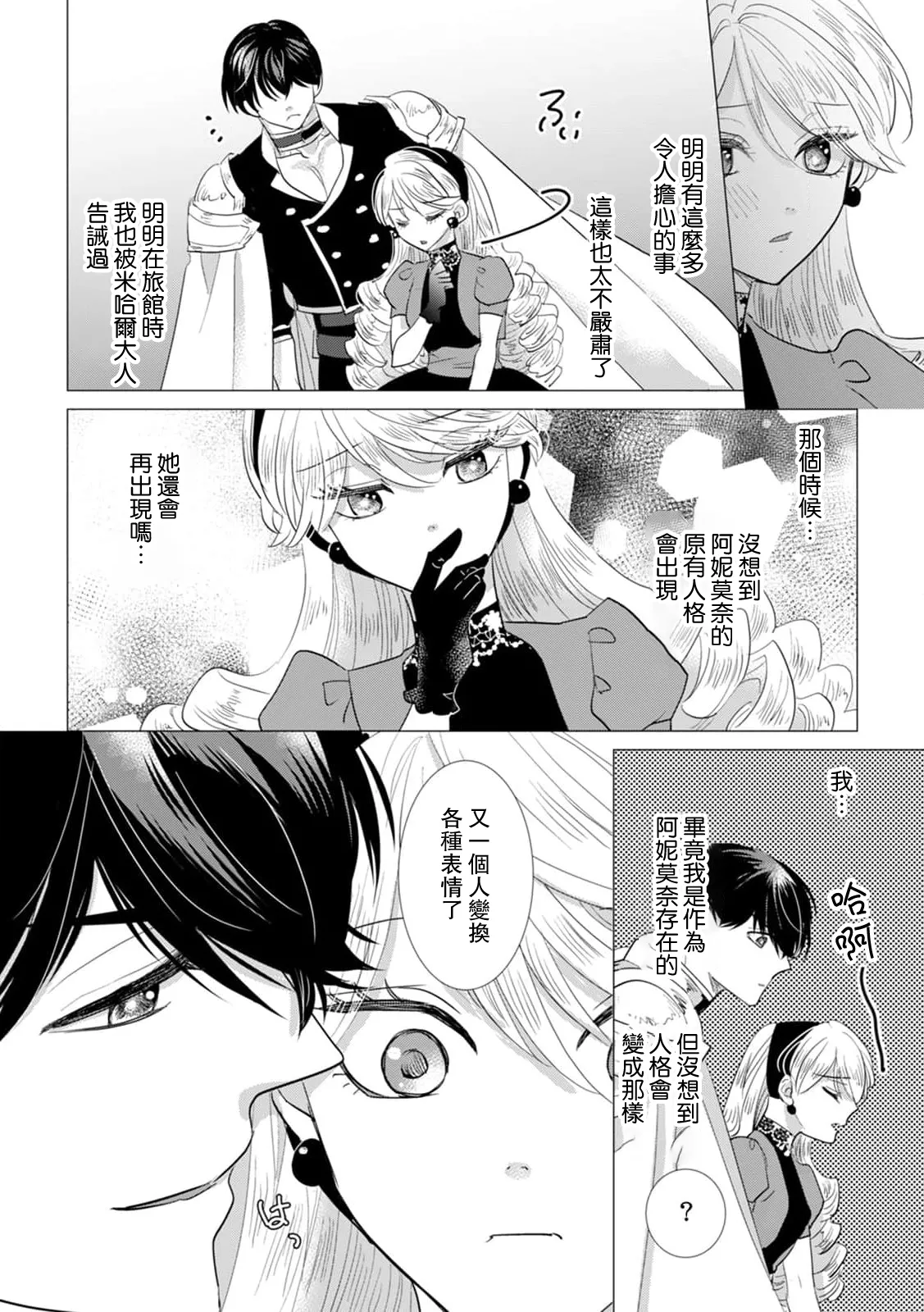 [Yoshida Ninn]Dakareta Akuyaku Reijou wa, Gekihen Ouji no Dekiai Route ni Totsunyuuchuu!? | 被深拥的反派千金进入反套路王子的强宠攻略线!? 1-23[Chinese] [莉赛特汉化组] Page 486